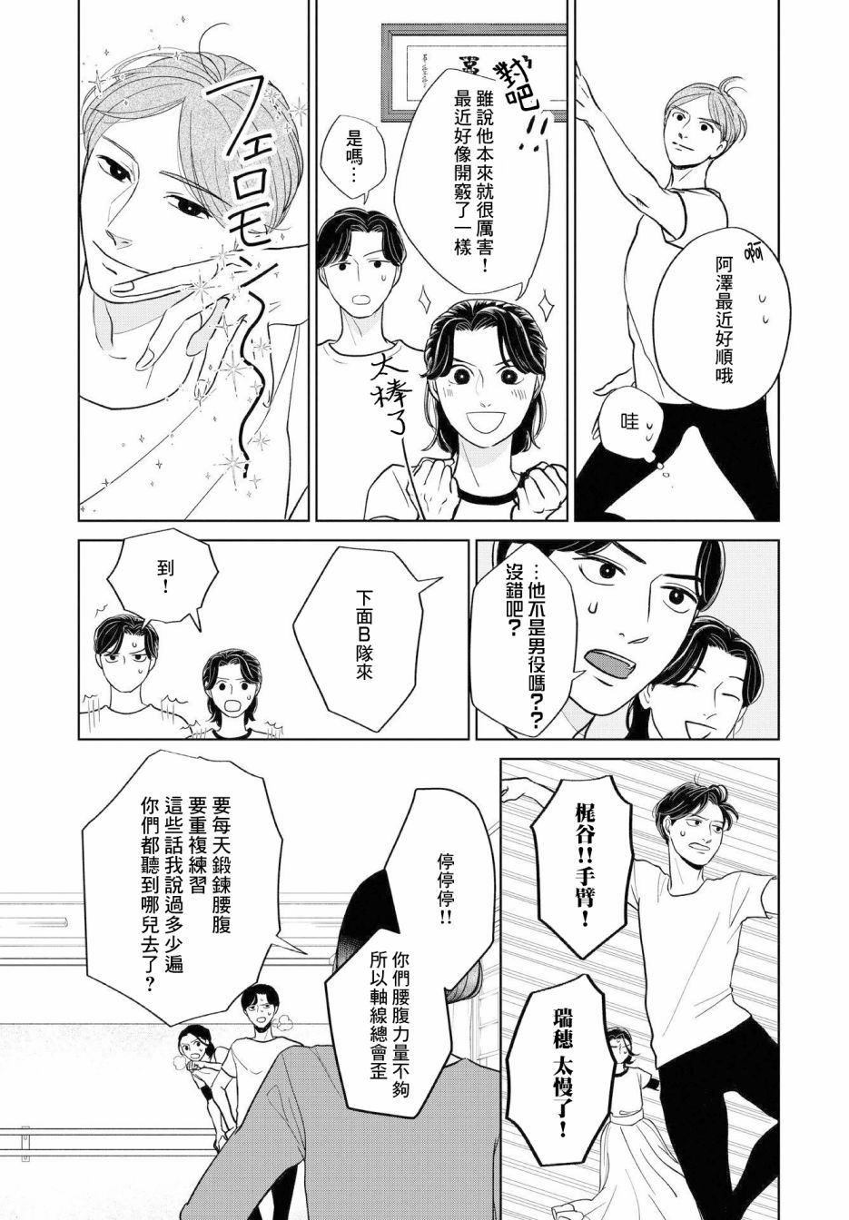 《吉祥寺少年歌剧》漫画最新章节第5话免费下拉式在线观看章节第【11】张图片