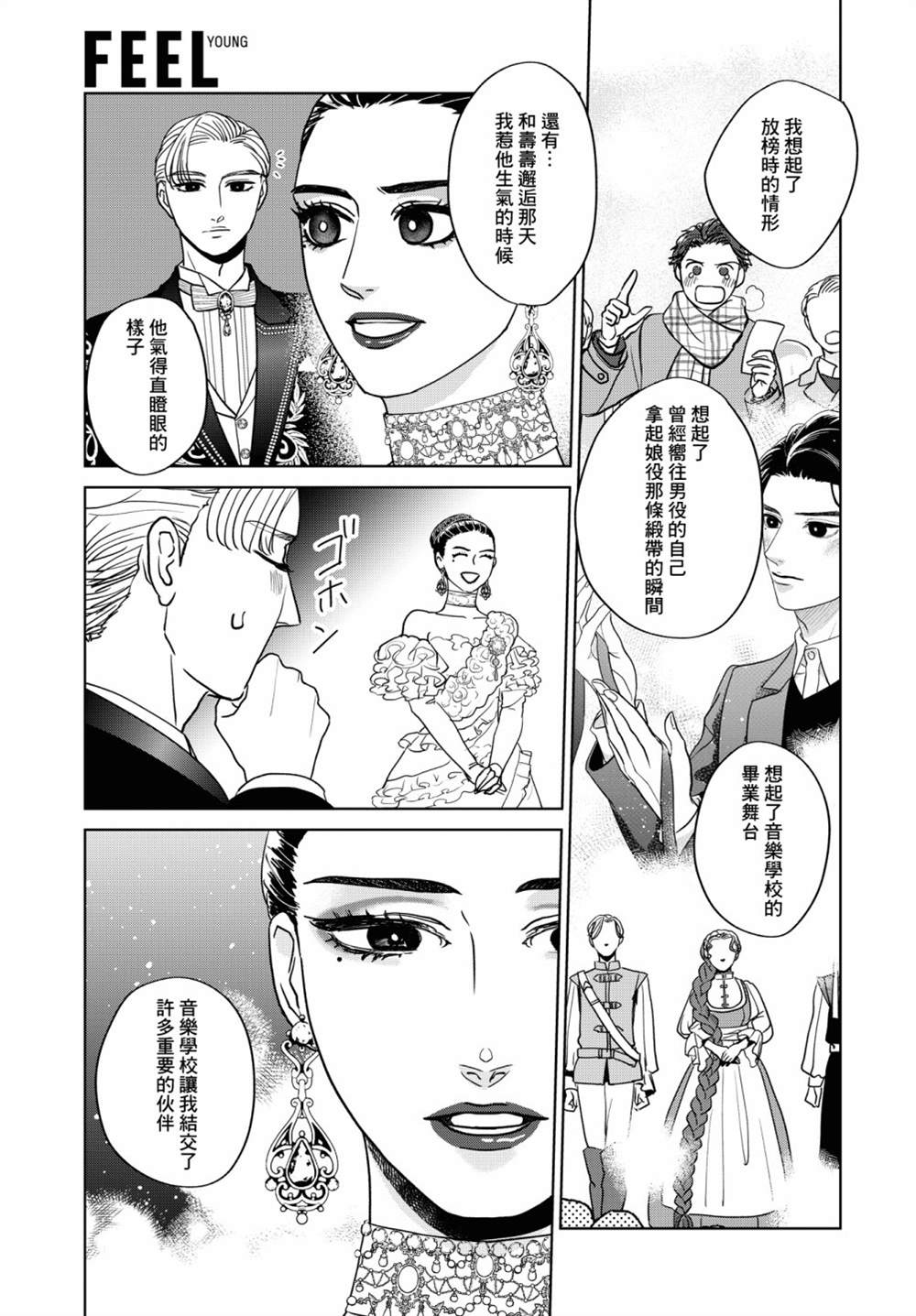 《吉祥寺少年歌剧》漫画最新章节第8话免费下拉式在线观看章节第【17】张图片