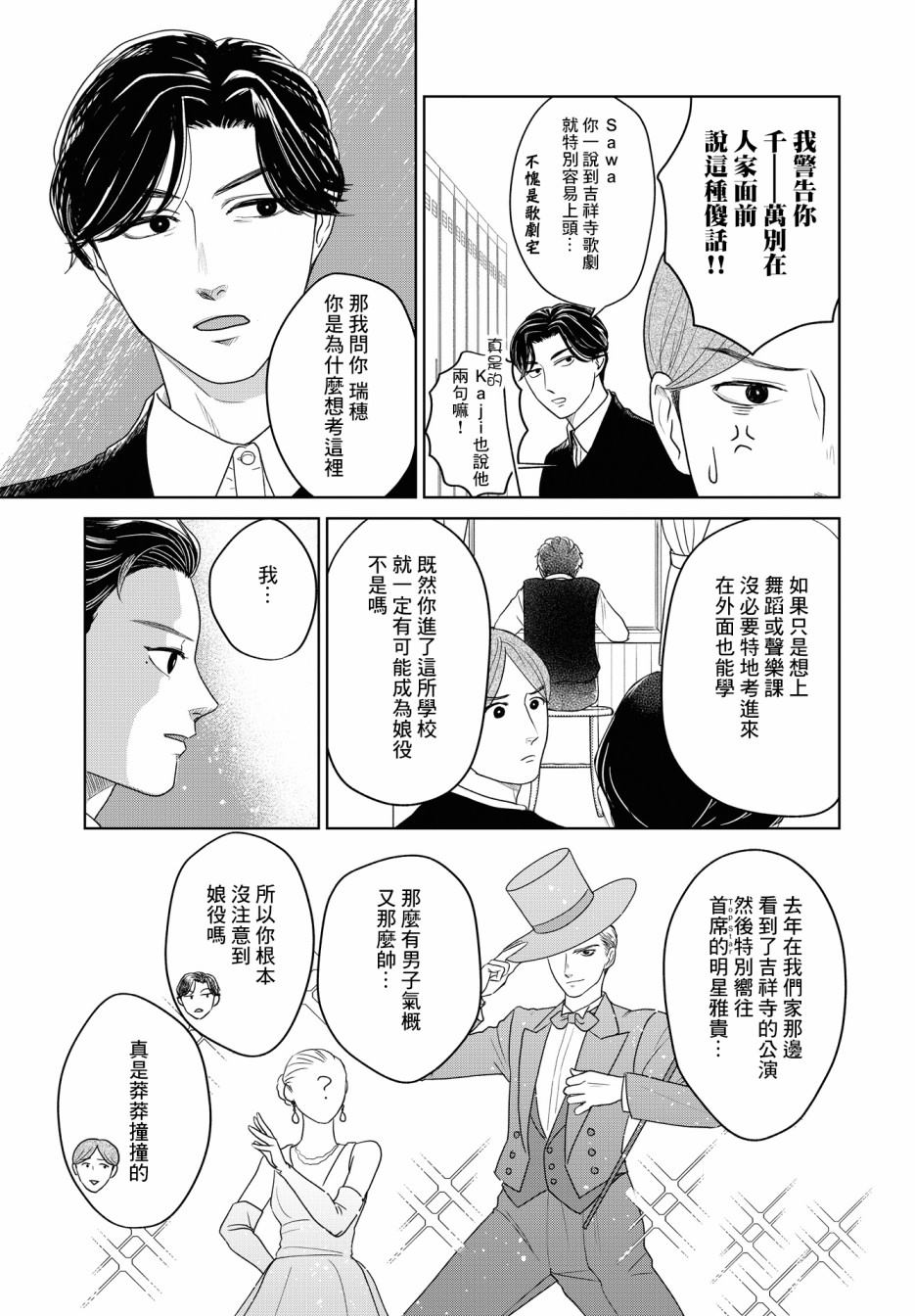 《吉祥寺少年歌剧》漫画最新章节第1话免费下拉式在线观看章节第【12】张图片