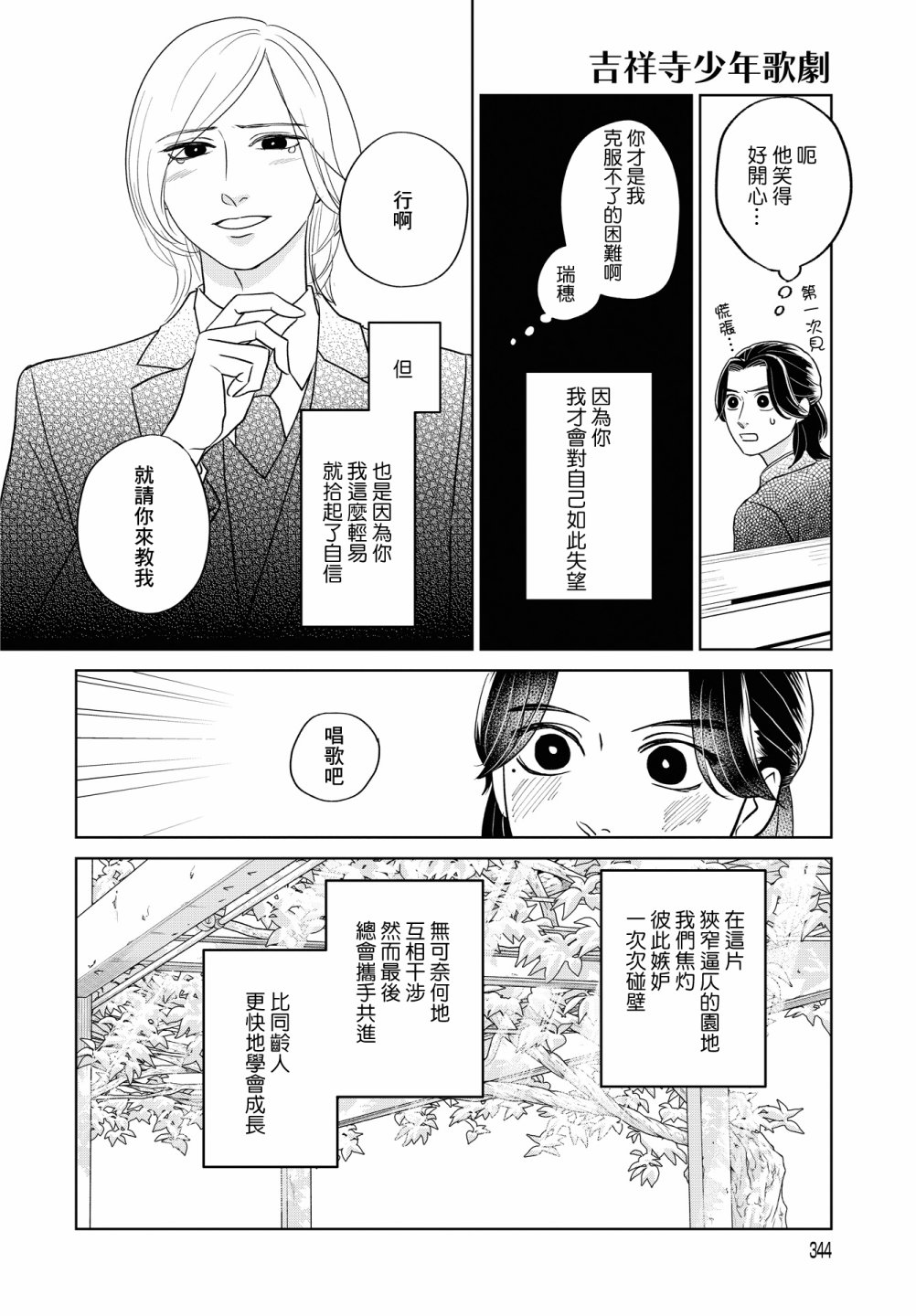 《吉祥寺少年歌剧》漫画最新章节第7话免费下拉式在线观看章节第【8】张图片