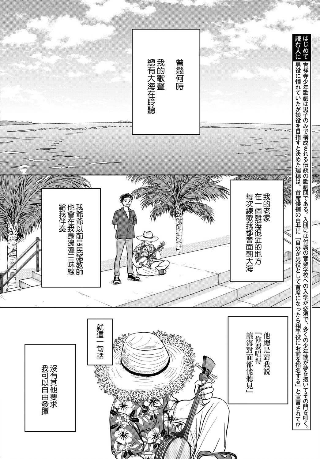 《吉祥寺少年歌剧》漫画最新章节第4话免费下拉式在线观看章节第【2】张图片