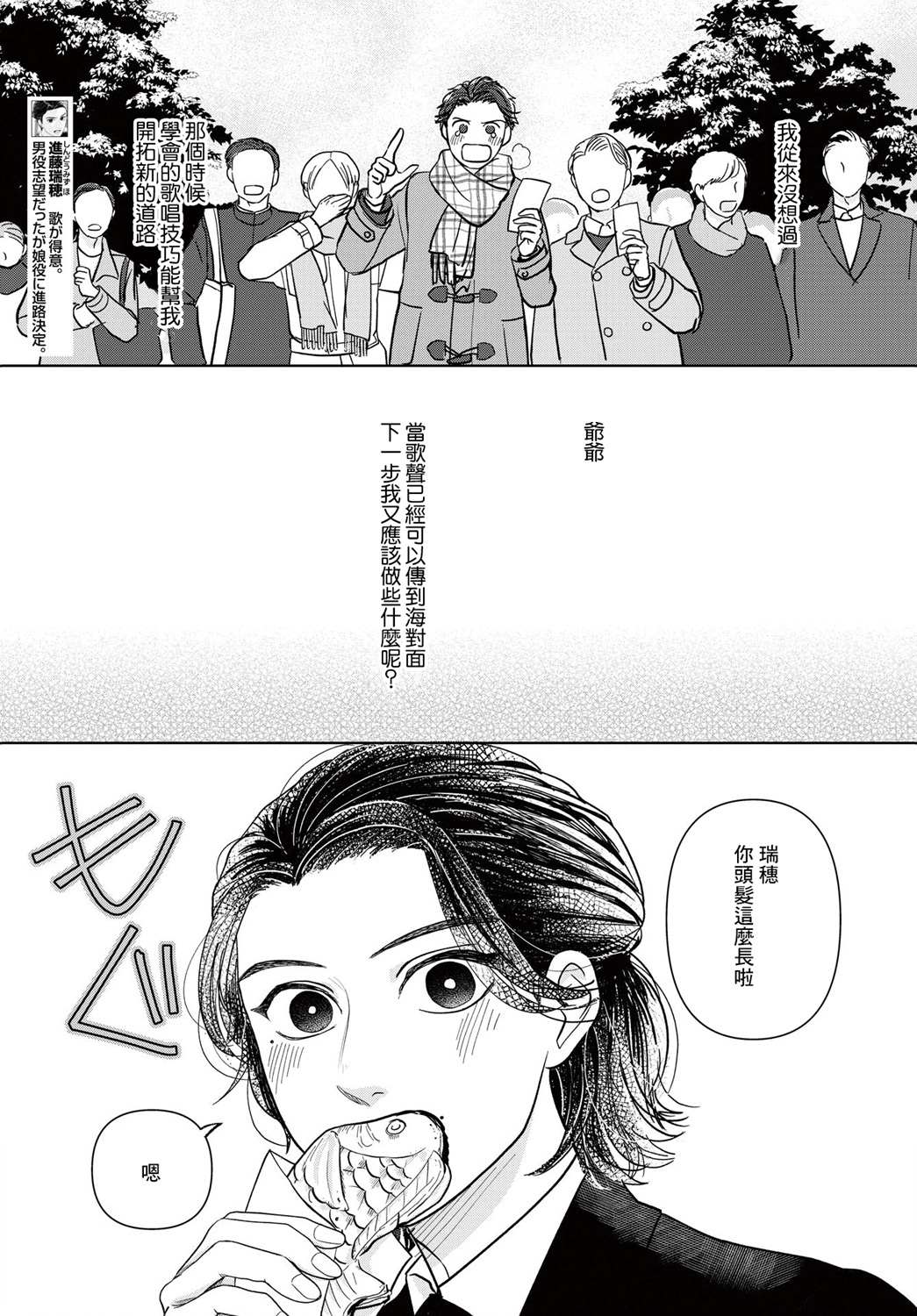 《吉祥寺少年歌剧》漫画最新章节第4话免费下拉式在线观看章节第【3】张图片