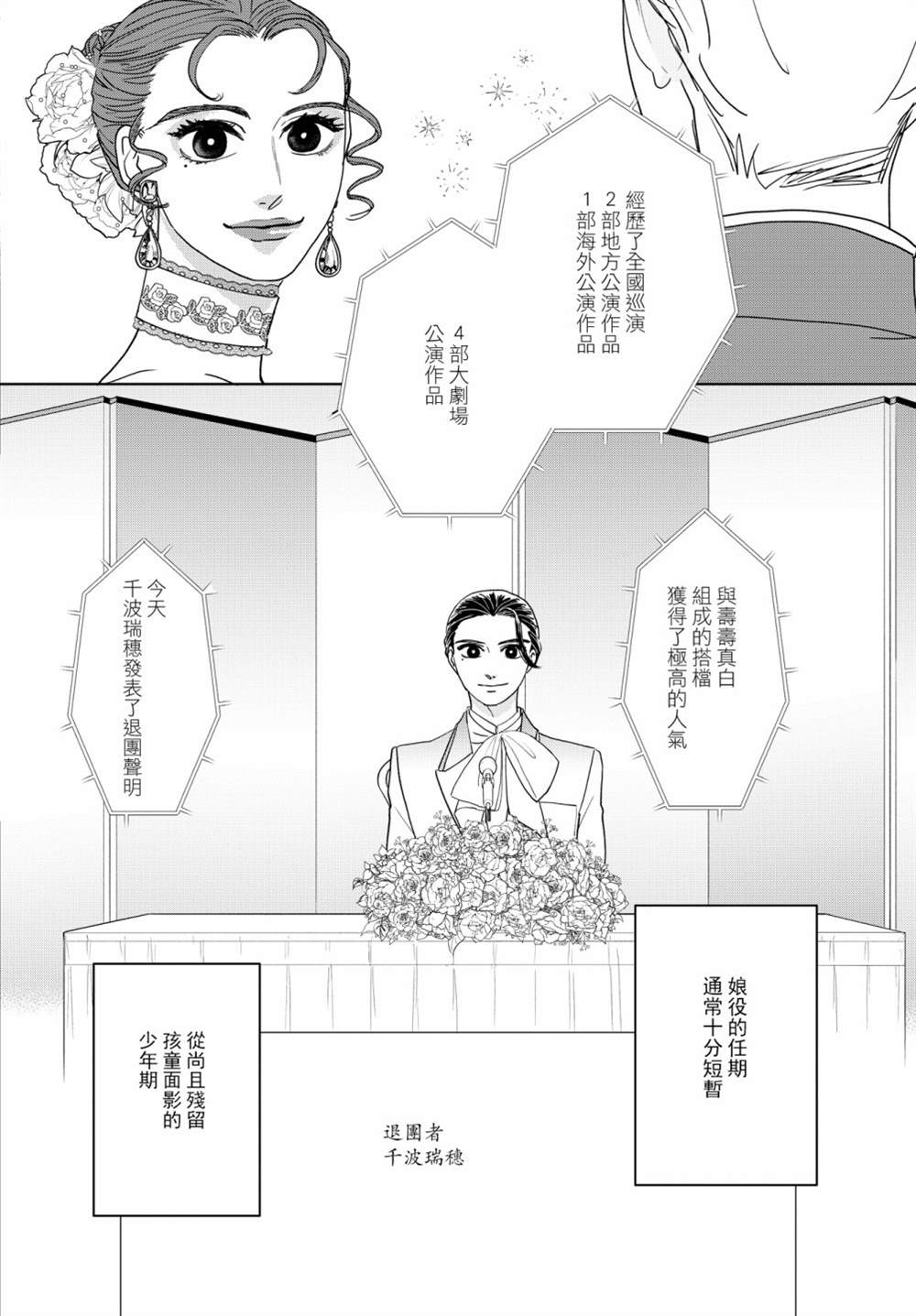 《吉祥寺少年歌剧》漫画最新章节第8话免费下拉式在线观看章节第【12】张图片