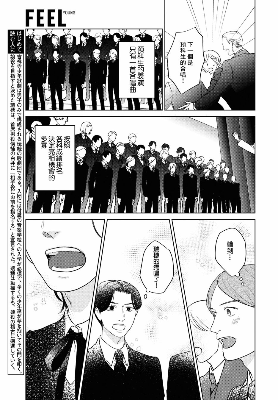 《吉祥寺少年歌剧》漫画最新章节第6话免费下拉式在线观看章节第【3】张图片