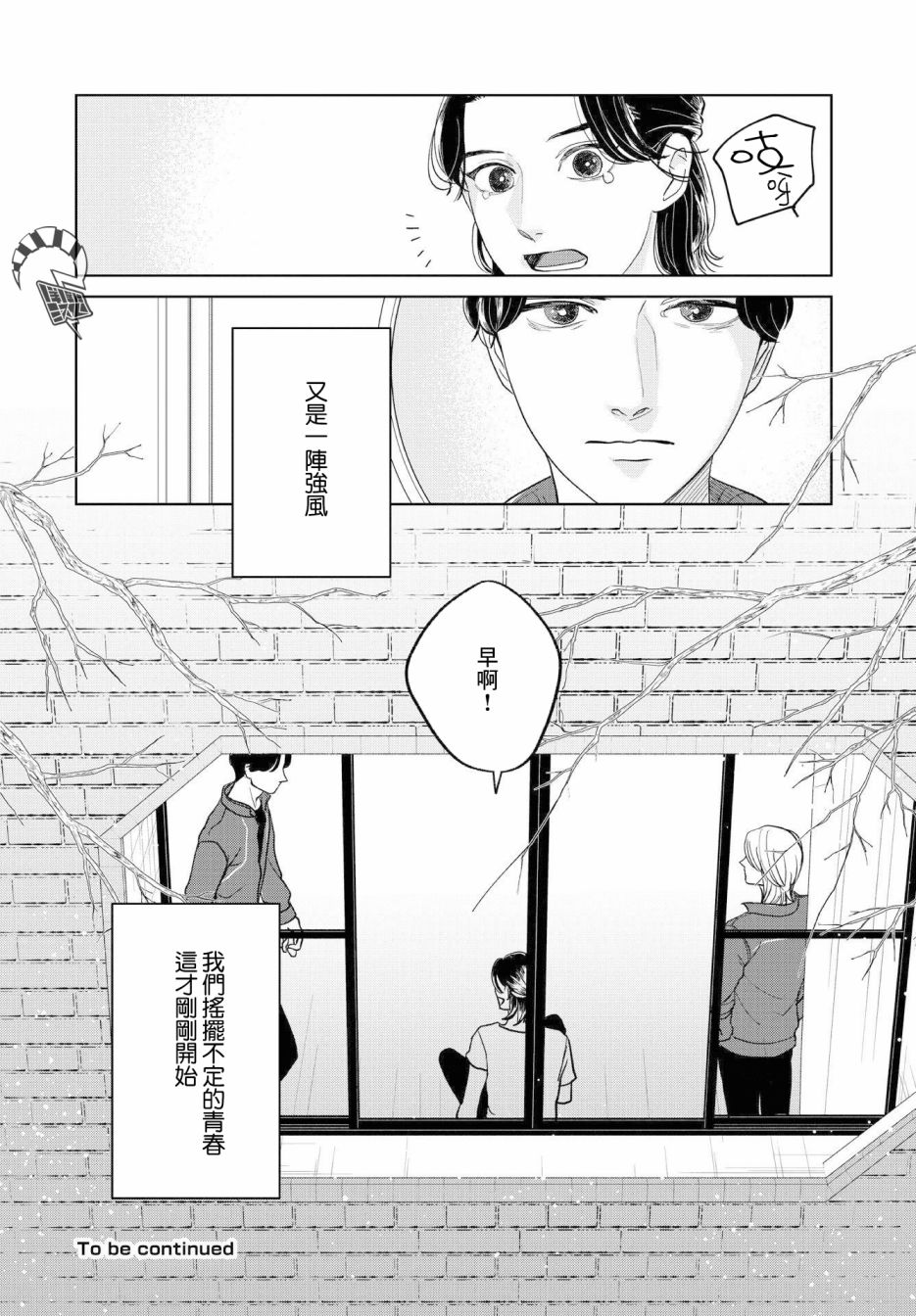 《吉祥寺少年歌剧》漫画最新章节第5话免费下拉式在线观看章节第【20】张图片