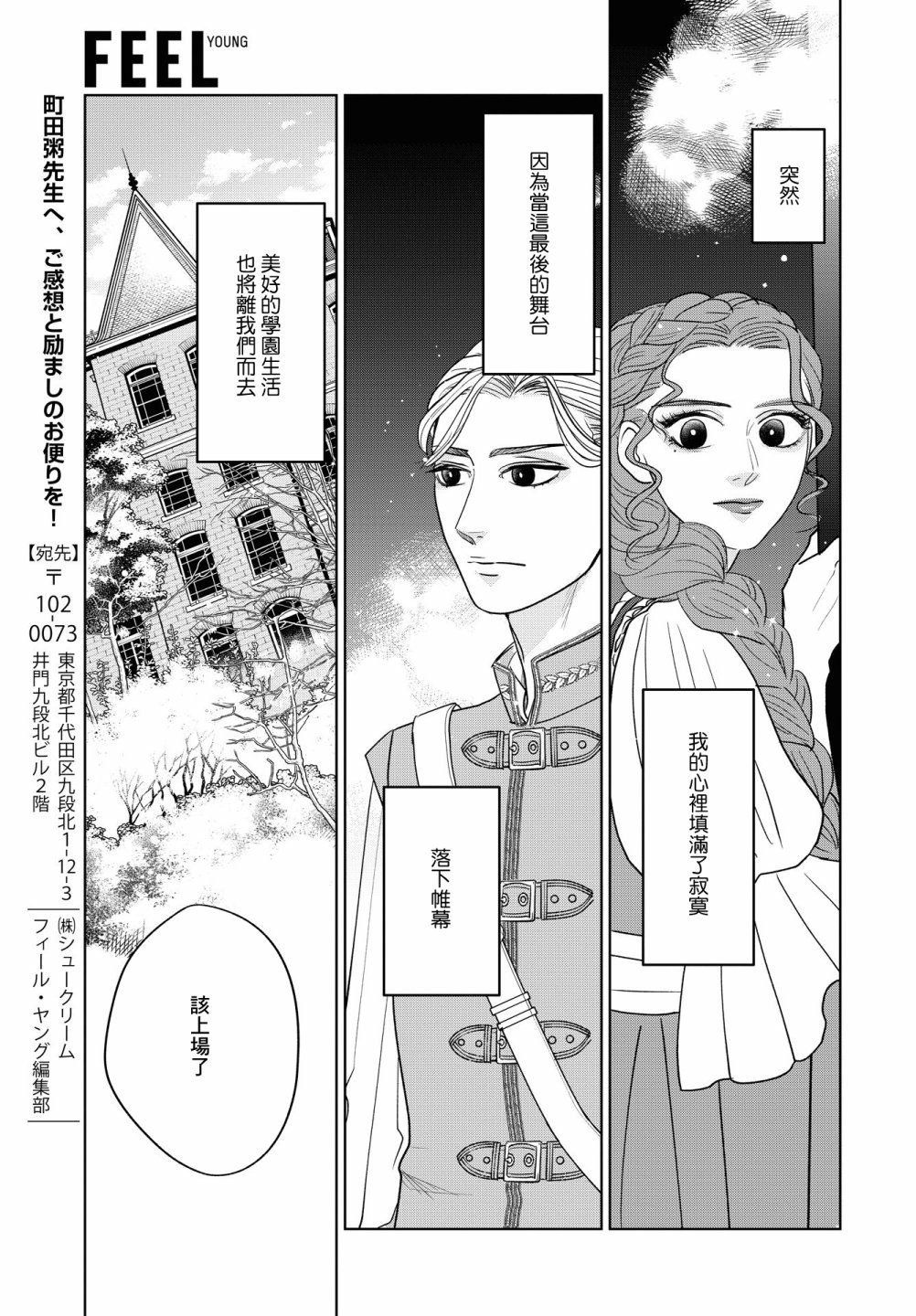 《吉祥寺少年歌剧》漫画最新章节第7话免费下拉式在线观看章节第【19】张图片