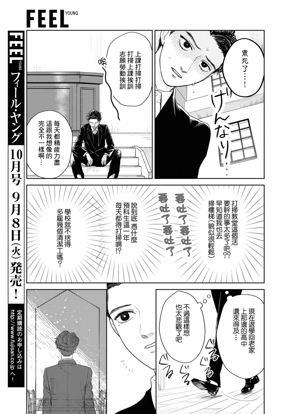 《吉祥寺少年歌剧》漫画最新章节第1话免费下拉式在线观看章节第【18】张图片