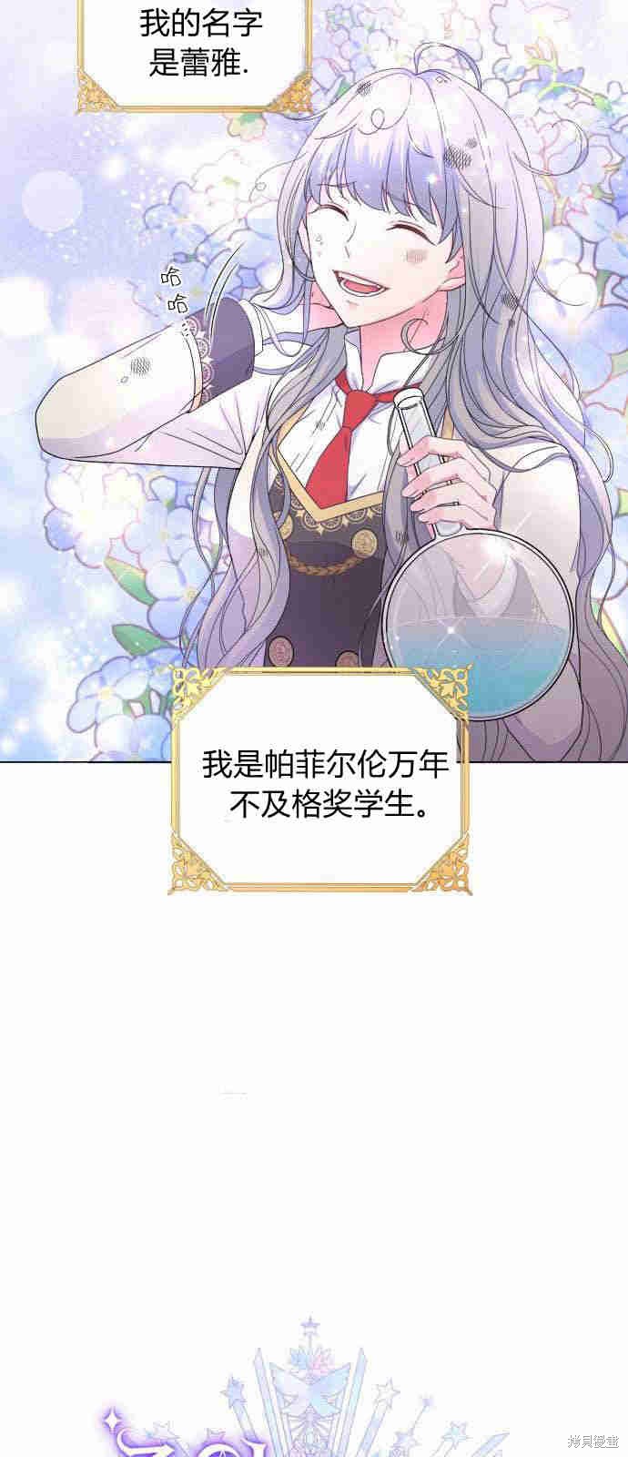 《要杀我的魔法师是谁》漫画最新章节第1话免费下拉式在线观看章节第【20】张图片