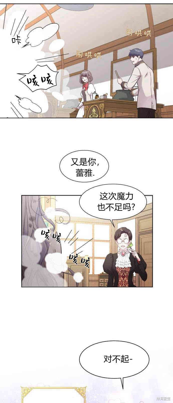 《要杀我的魔法师是谁》漫画最新章节第1话免费下拉式在线观看章节第【19】张图片