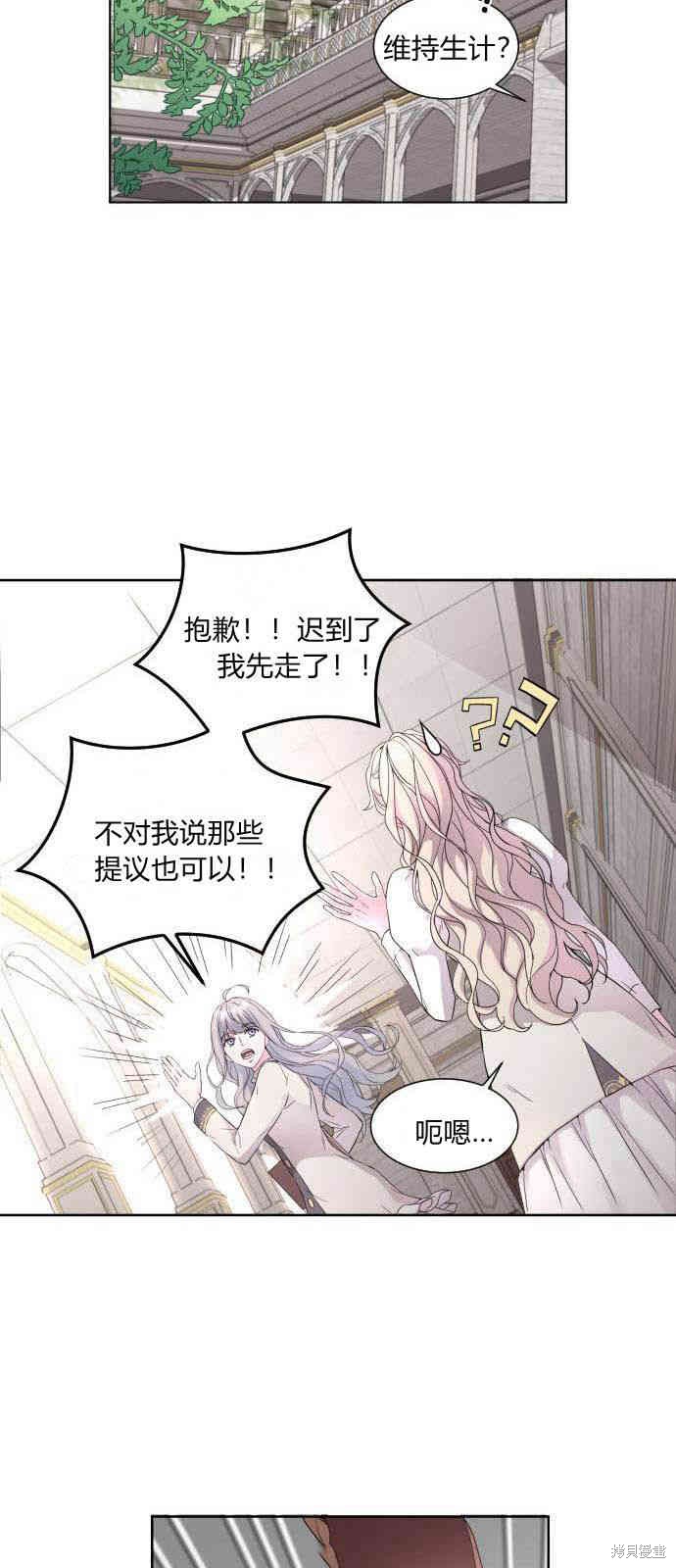 《要杀我的魔法师是谁》漫画最新章节第1话免费下拉式在线观看章节第【38】张图片