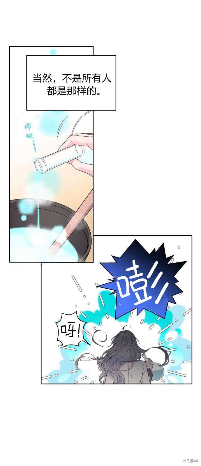 《要杀我的魔法师是谁》漫画最新章节第1话免费下拉式在线观看章节第【18】张图片