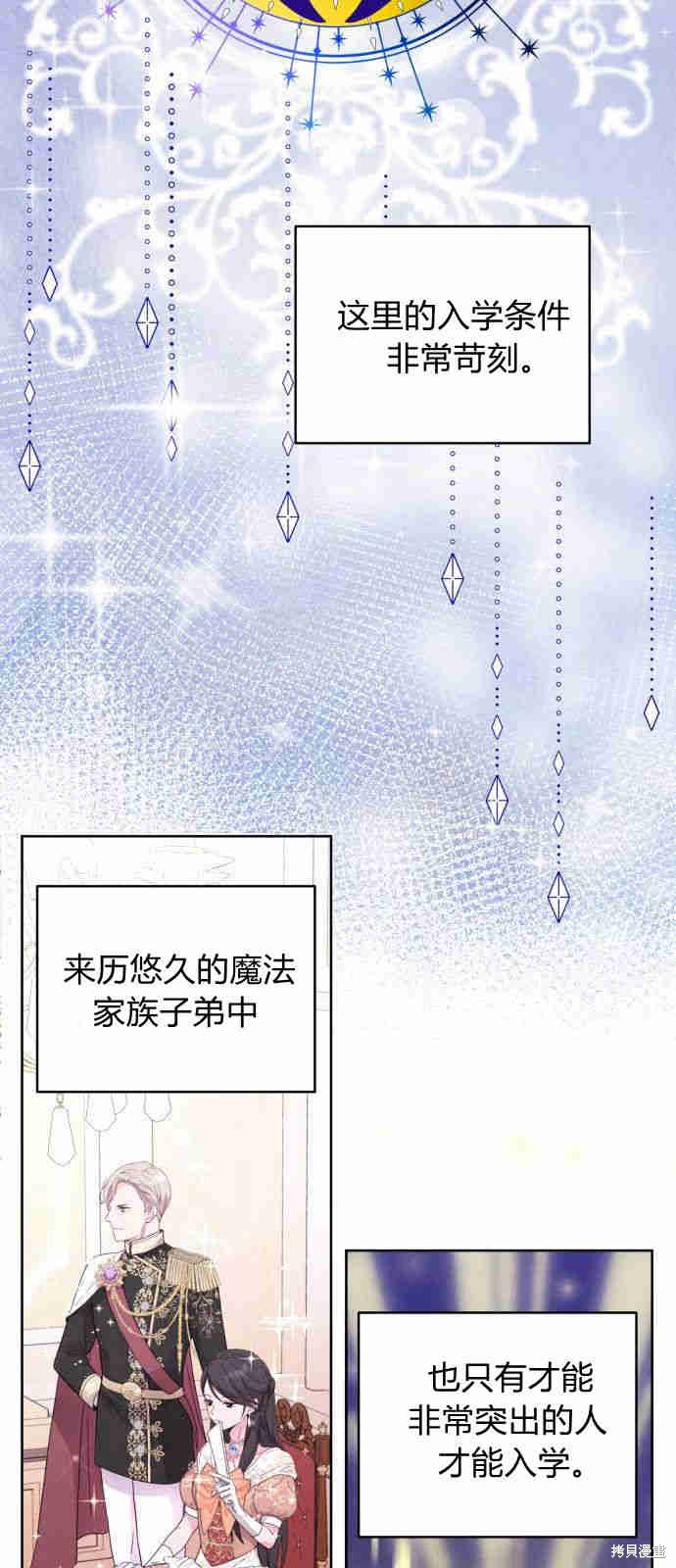 《要杀我的魔法师是谁》漫画最新章节第1话免费下拉式在线观看章节第【16】张图片