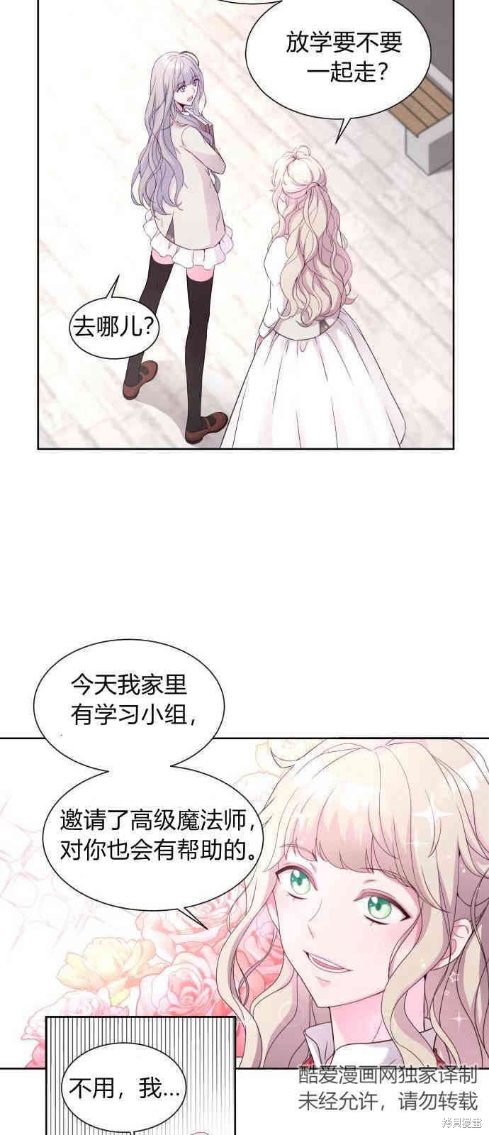 《要杀我的魔法师是谁》漫画最新章节第1话免费下拉式在线观看章节第【36】张图片