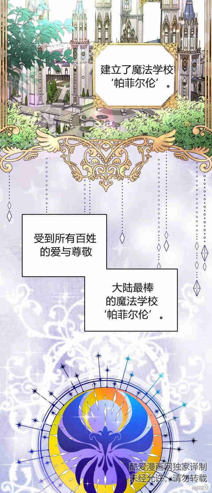 《要杀我的魔法师是谁》漫画最新章节第1话免费下拉式在线观看章节第【15】张图片