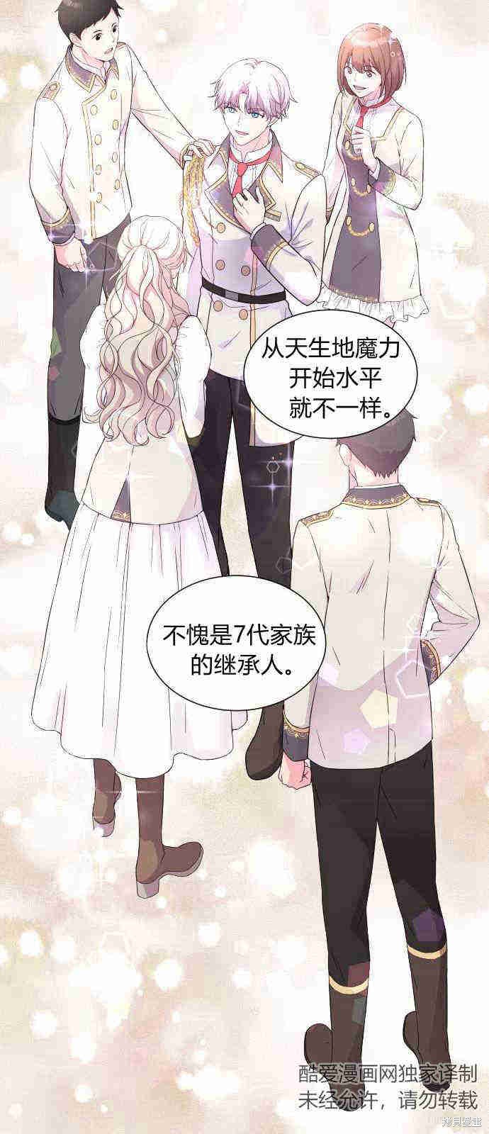 《要杀我的魔法师是谁》漫画最新章节第1话免费下拉式在线观看章节第【32】张图片