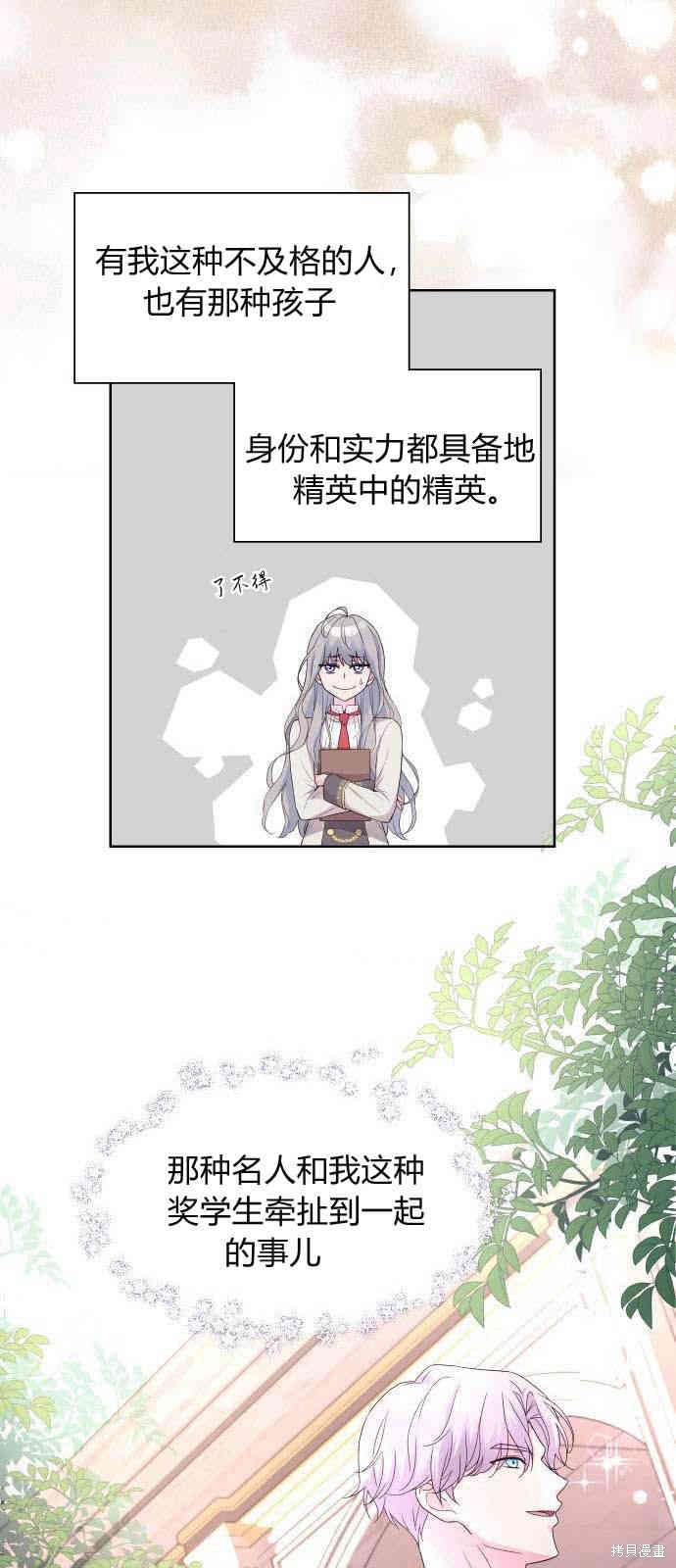 《要杀我的魔法师是谁》漫画最新章节第1话免费下拉式在线观看章节第【33】张图片