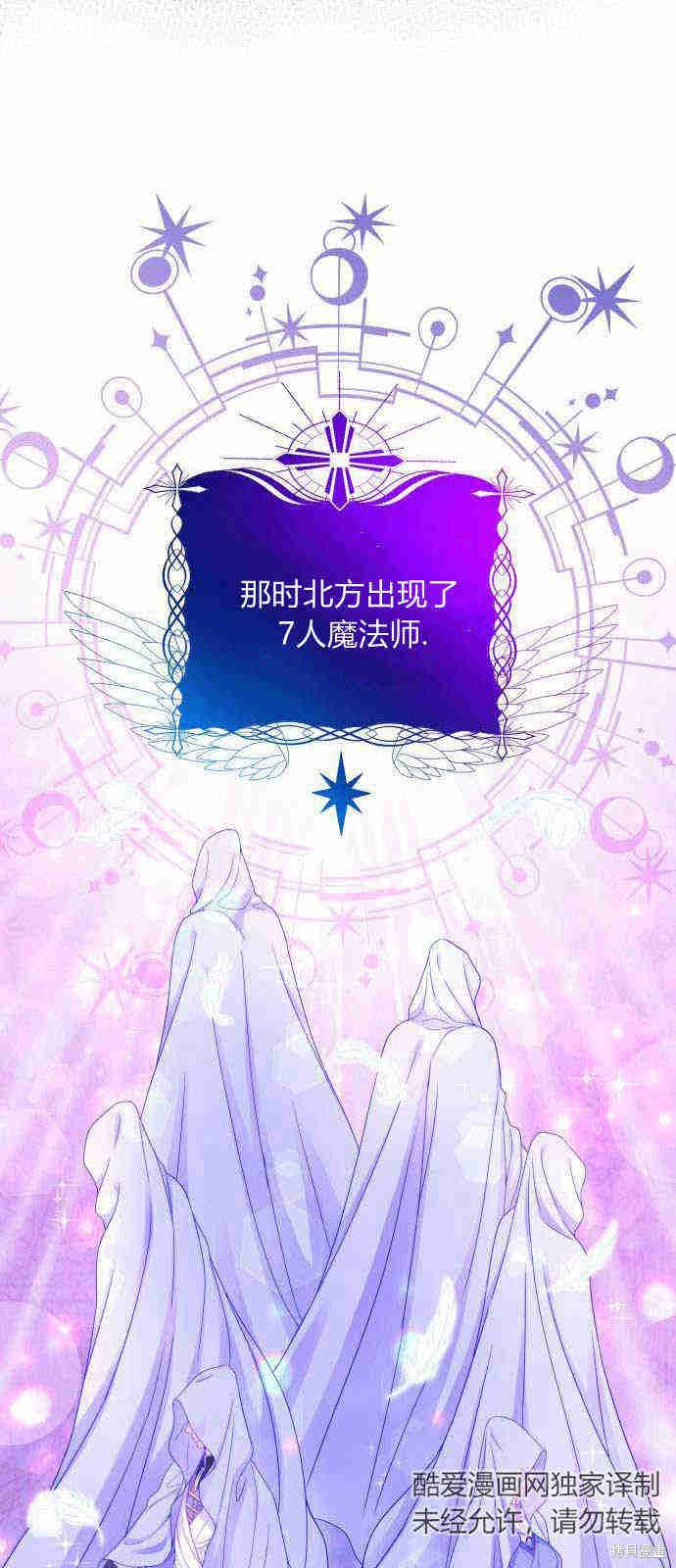 《要杀我的魔法师是谁》漫画最新章节第1话免费下拉式在线观看章节第【6】张图片