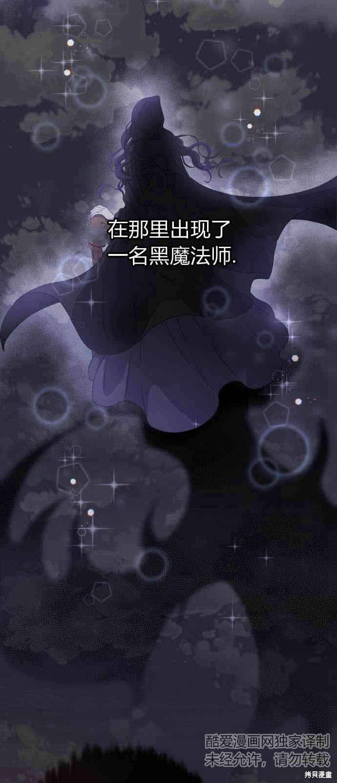 《要杀我的魔法师是谁》漫画最新章节第1话免费下拉式在线观看章节第【3】张图片