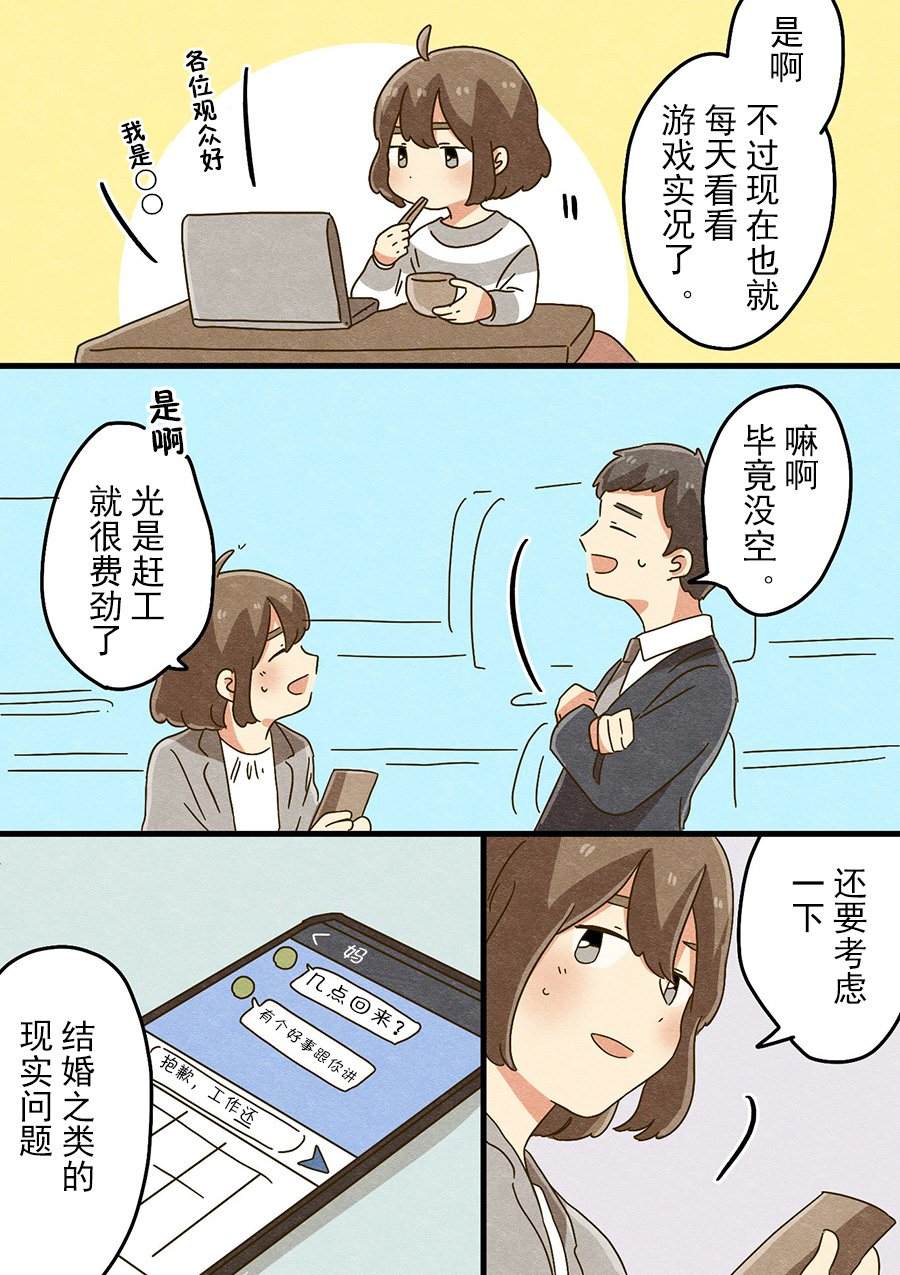 《无法继续游戏的社会人》漫画最新章节第1话免费下拉式在线观看章节第【9】张图片