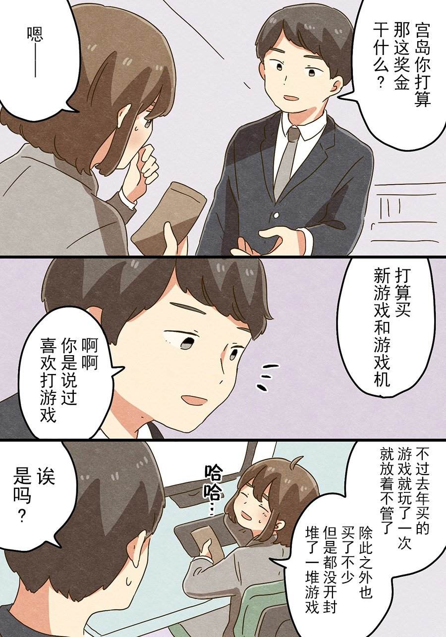 《无法继续游戏的社会人》漫画最新章节第1话免费下拉式在线观看章节第【8】张图片