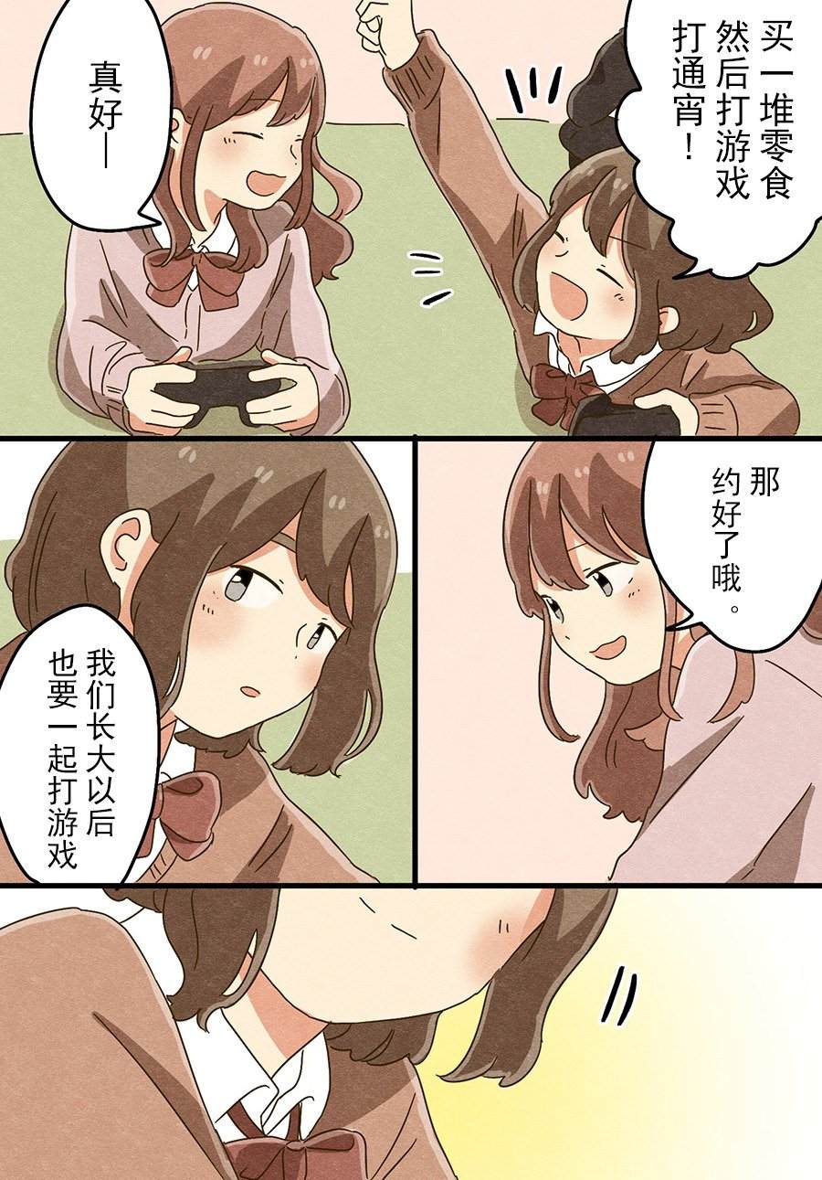 《无法继续游戏的社会人》漫画最新章节第1话免费下拉式在线观看章节第【4】张图片