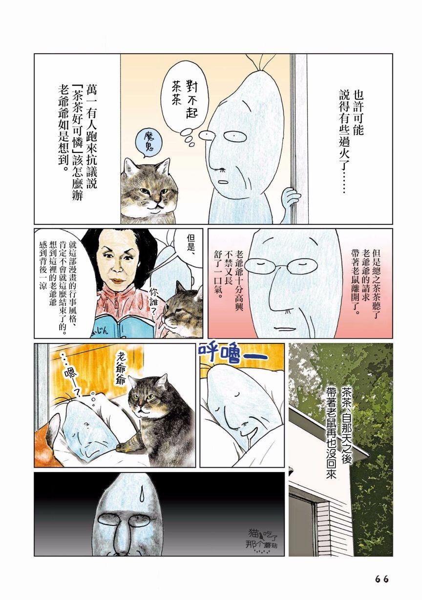 《俺、对马》漫画最新章节第108话免费下拉式在线观看章节第【3】张图片