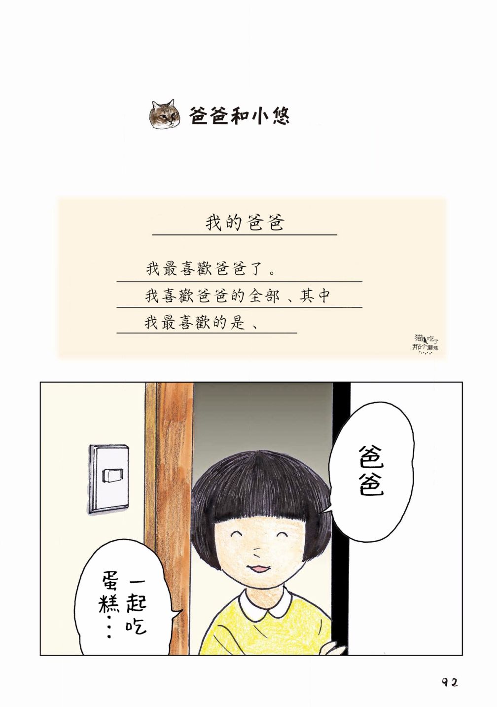 《俺、对马》漫画最新章节第114话免费下拉式在线观看章节第【1】张图片