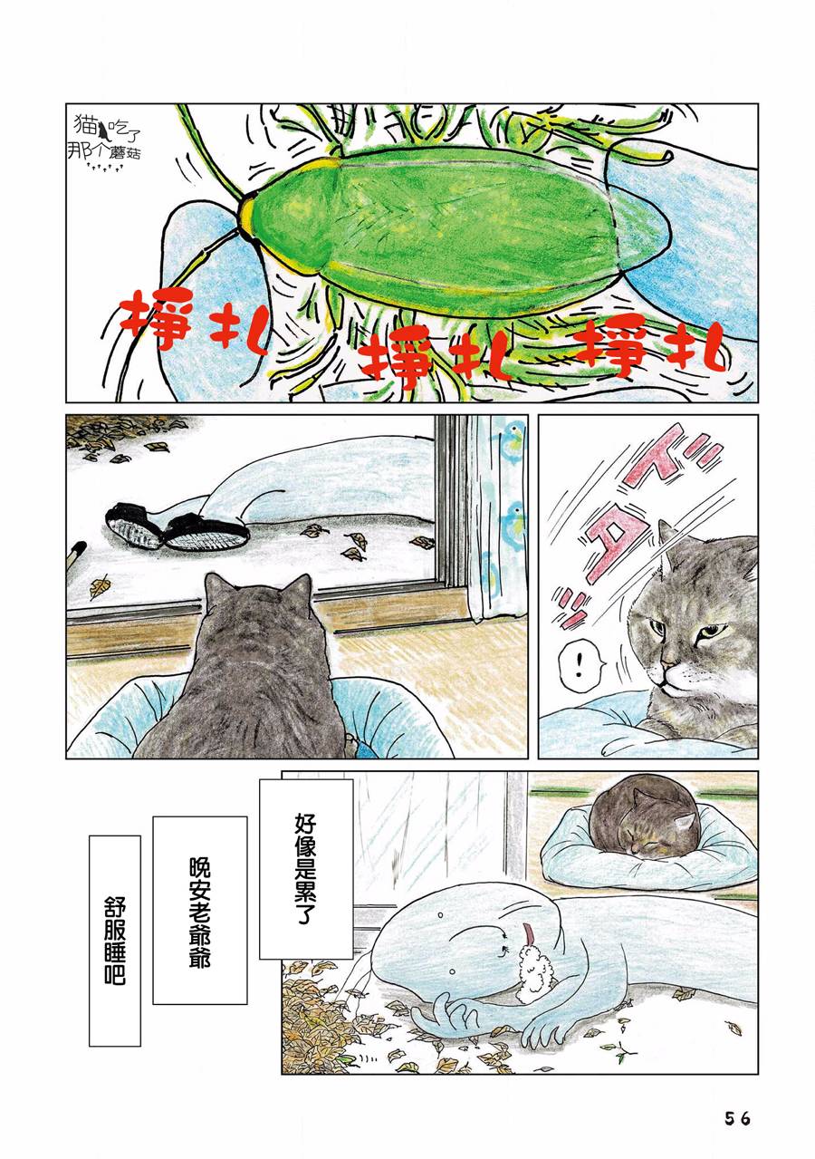 《俺、对马》漫画最新章节第106话免费下拉式在线观看章节第【3】张图片