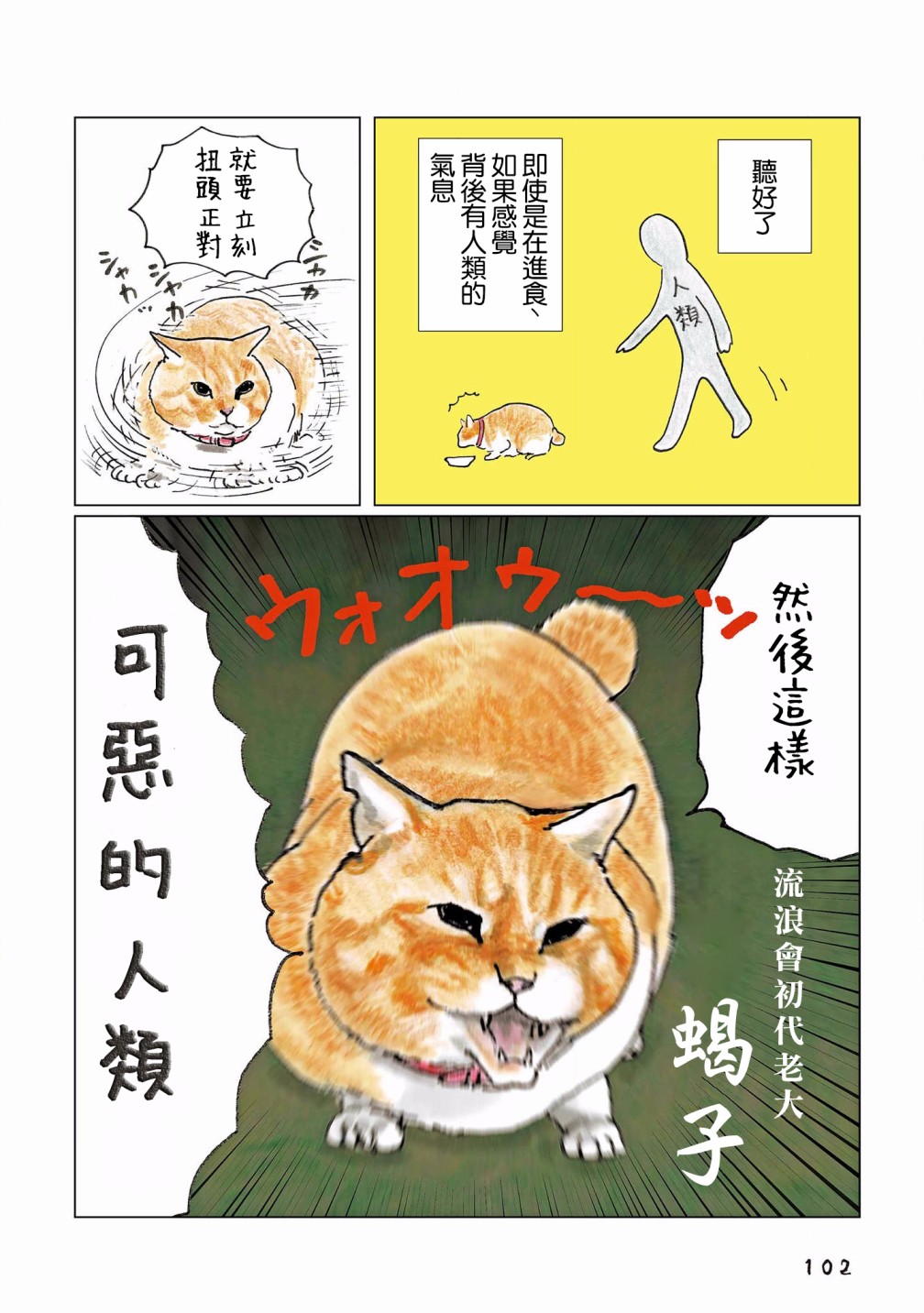 《俺、对马》漫画最新章节第117话免费下拉式在线观看章节第【2】张图片