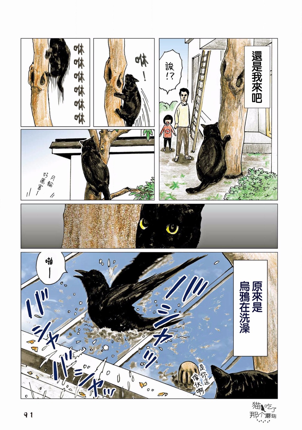 《俺、对马》漫画最新章节第113话免费下拉式在线观看章节第【4】张图片