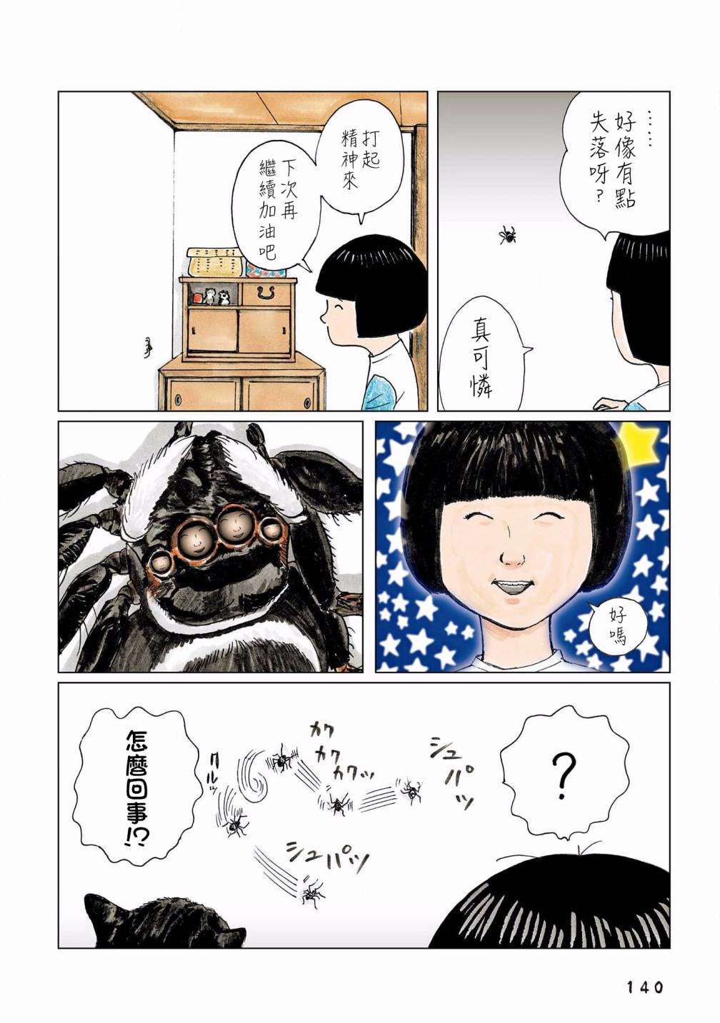 《俺、对马》漫画最新章节第125话免费下拉式在线观看章节第【3】张图片