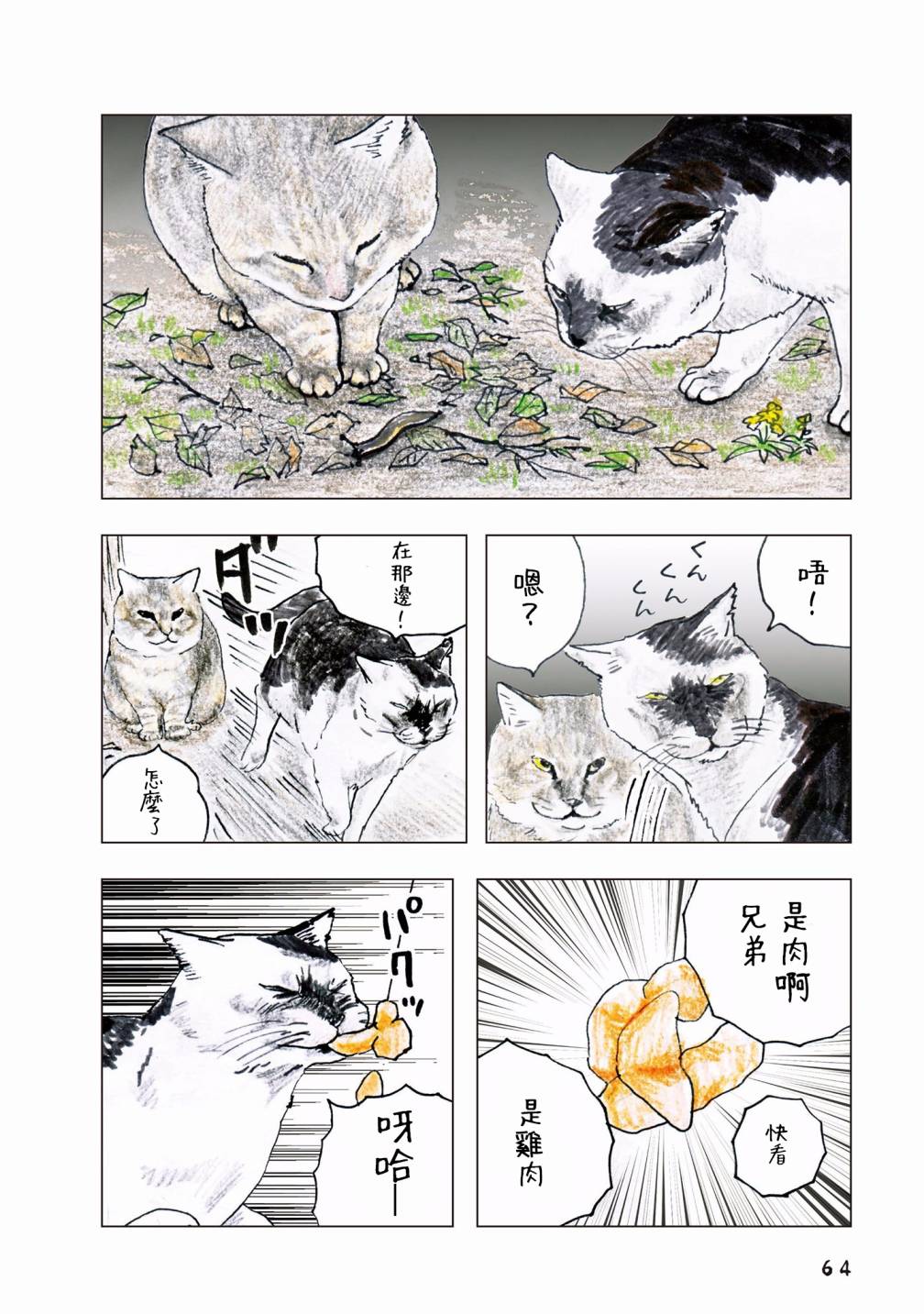 《俺、对马》漫画最新章节第55话免费下拉式在线观看章节第【36】张图片