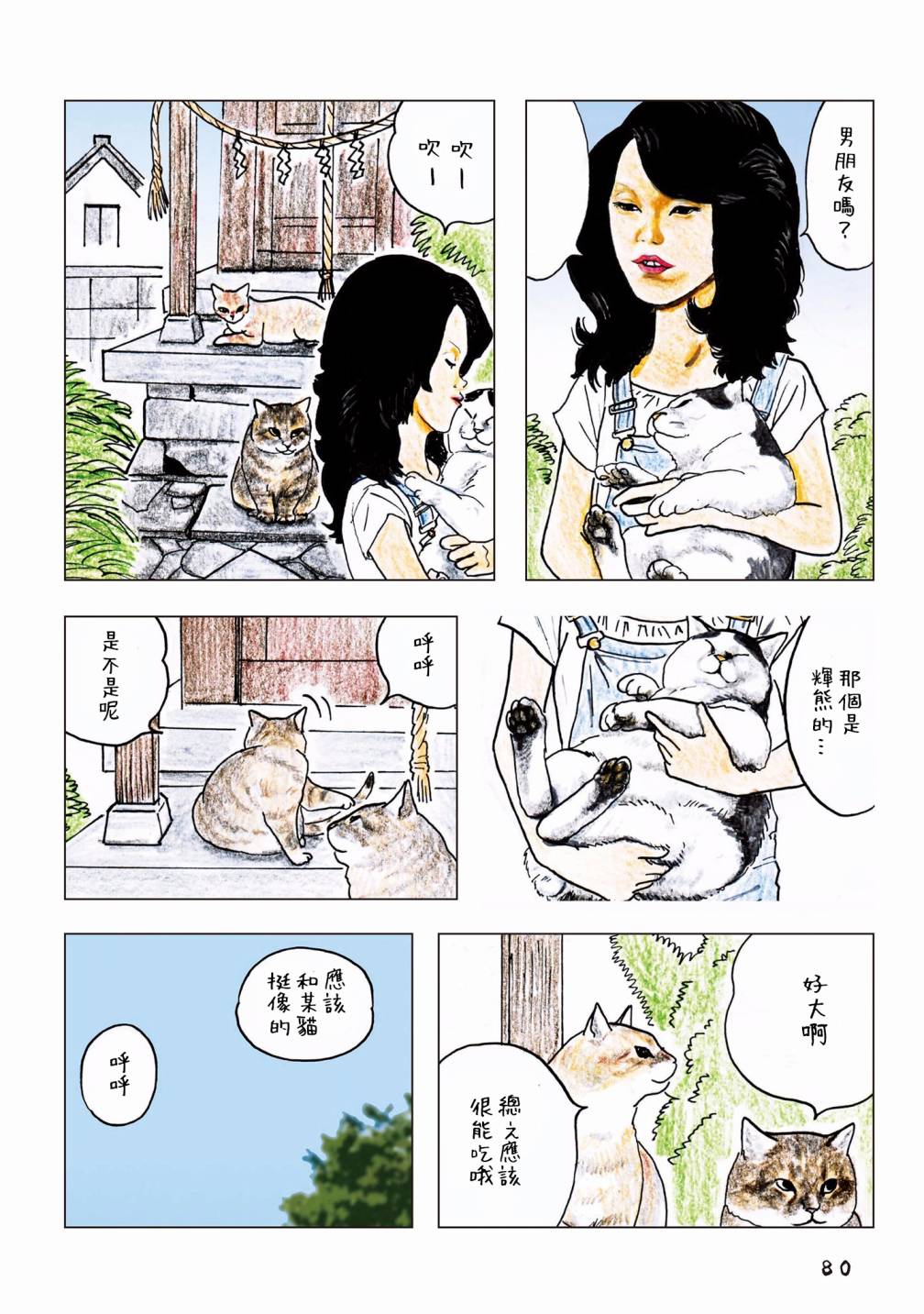 《俺、对马》漫画最新章节第55话免费下拉式在线观看章节第【52】张图片