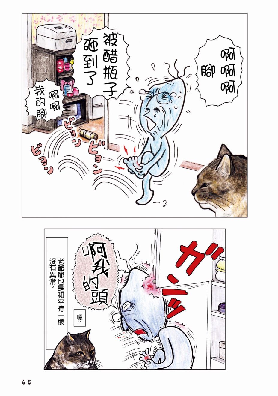 《俺、对马》漫画最新章节第22话免费下拉式在线观看章节第【2】张图片