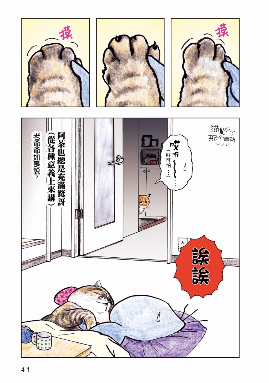 《俺、对马》漫画最新章节第11话免费下拉式在线观看章节第【2】张图片