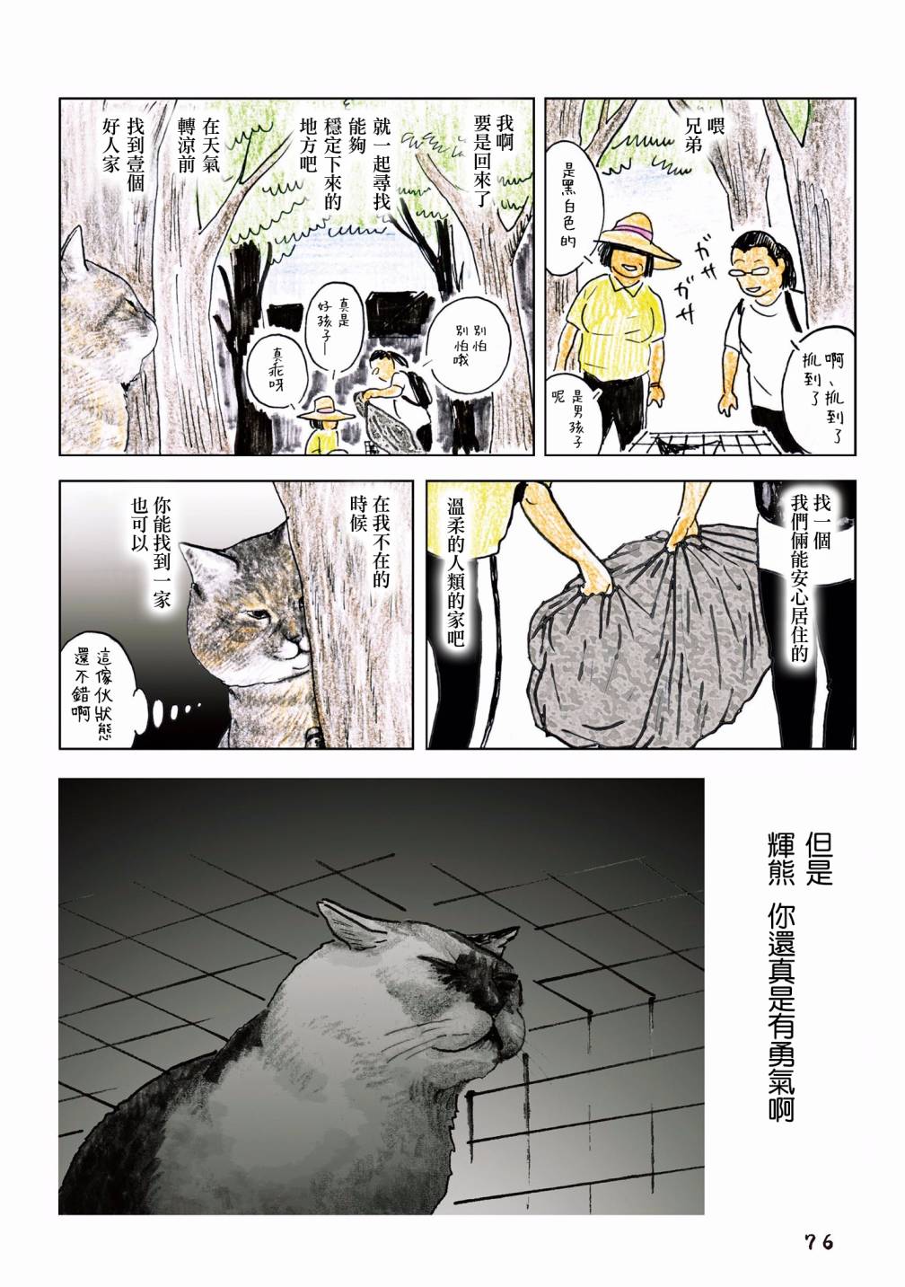 《俺、对马》漫画最新章节第55话免费下拉式在线观看章节第【48】张图片