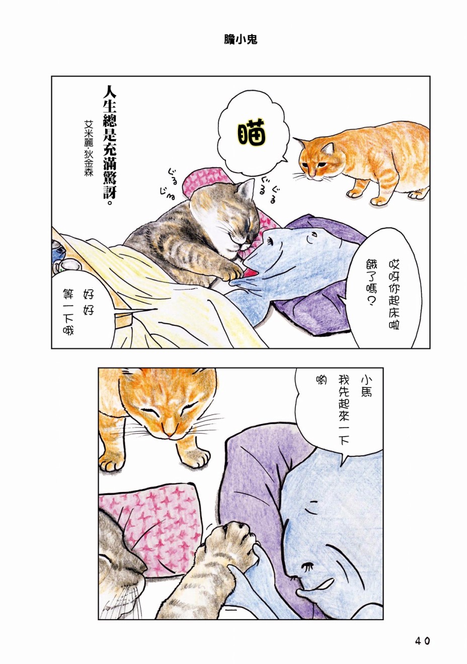 《俺、对马》漫画最新章节第11话免费下拉式在线观看章节第【1】张图片