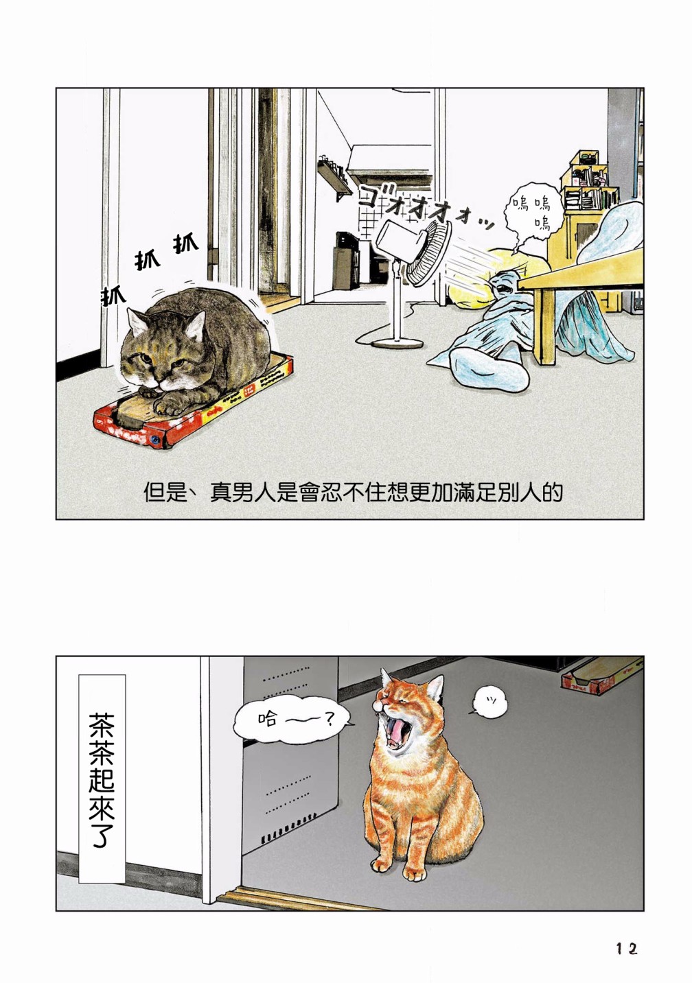 《俺、对马》漫画最新章节第95话免费下拉式在线观看章节第【6】张图片