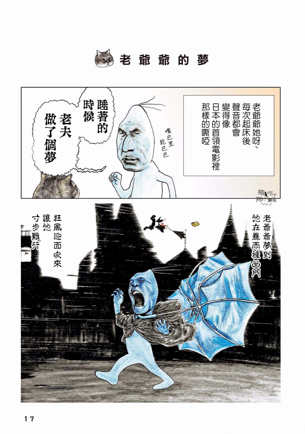 《俺、对马》漫画最新章节第96话免费下拉式在线观看章节第【1】张图片