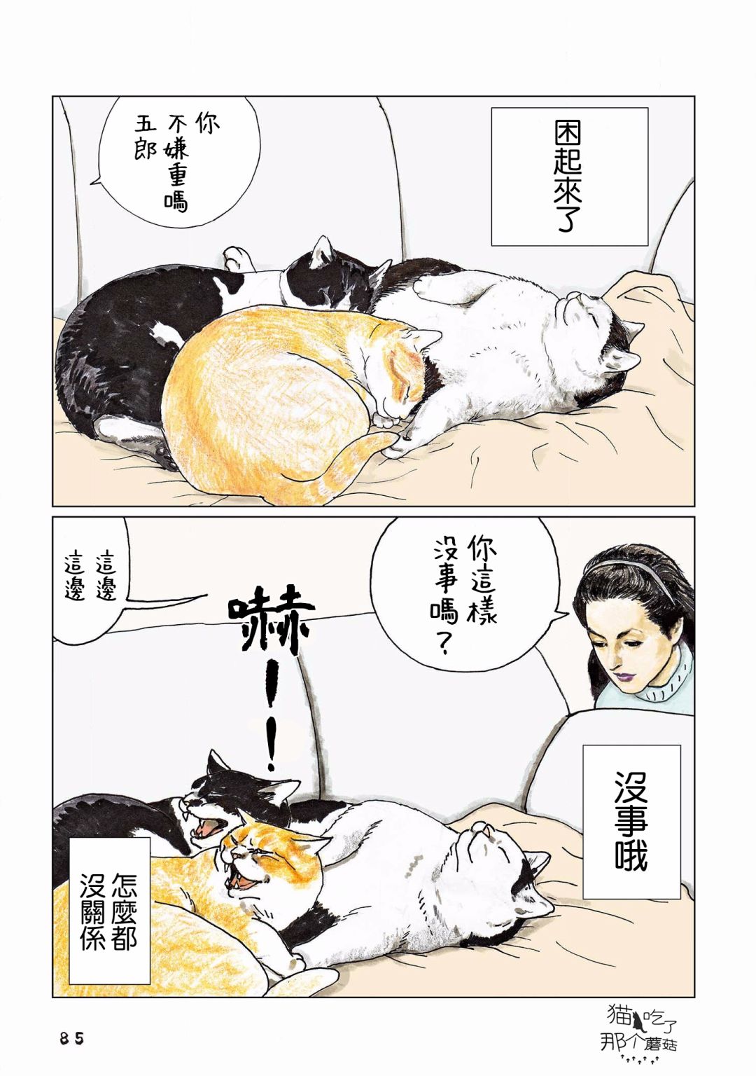 《俺、对马》漫画最新章节第112话免费下拉式在线观看章节第【2】张图片