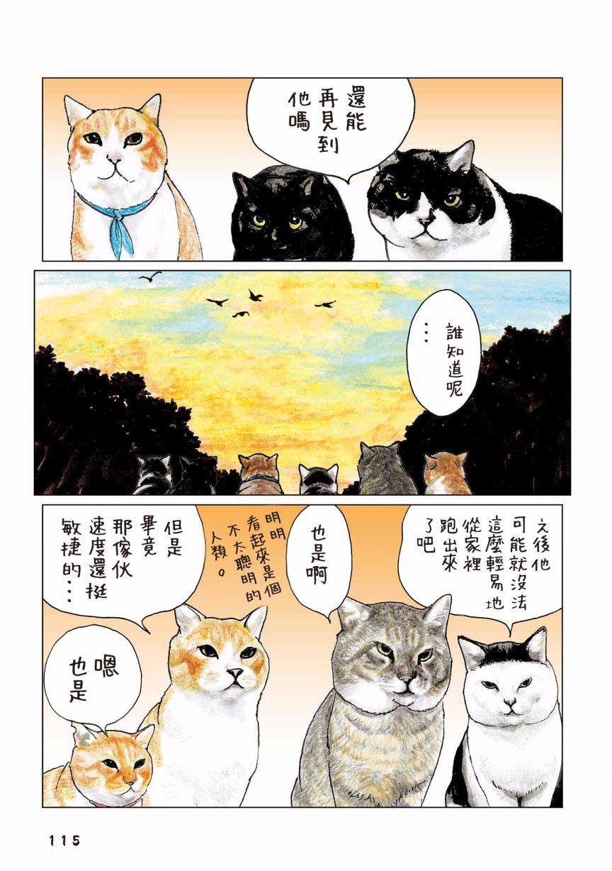 《俺、对马》漫画最新章节第120话免费下拉式在线观看章节第【5】张图片