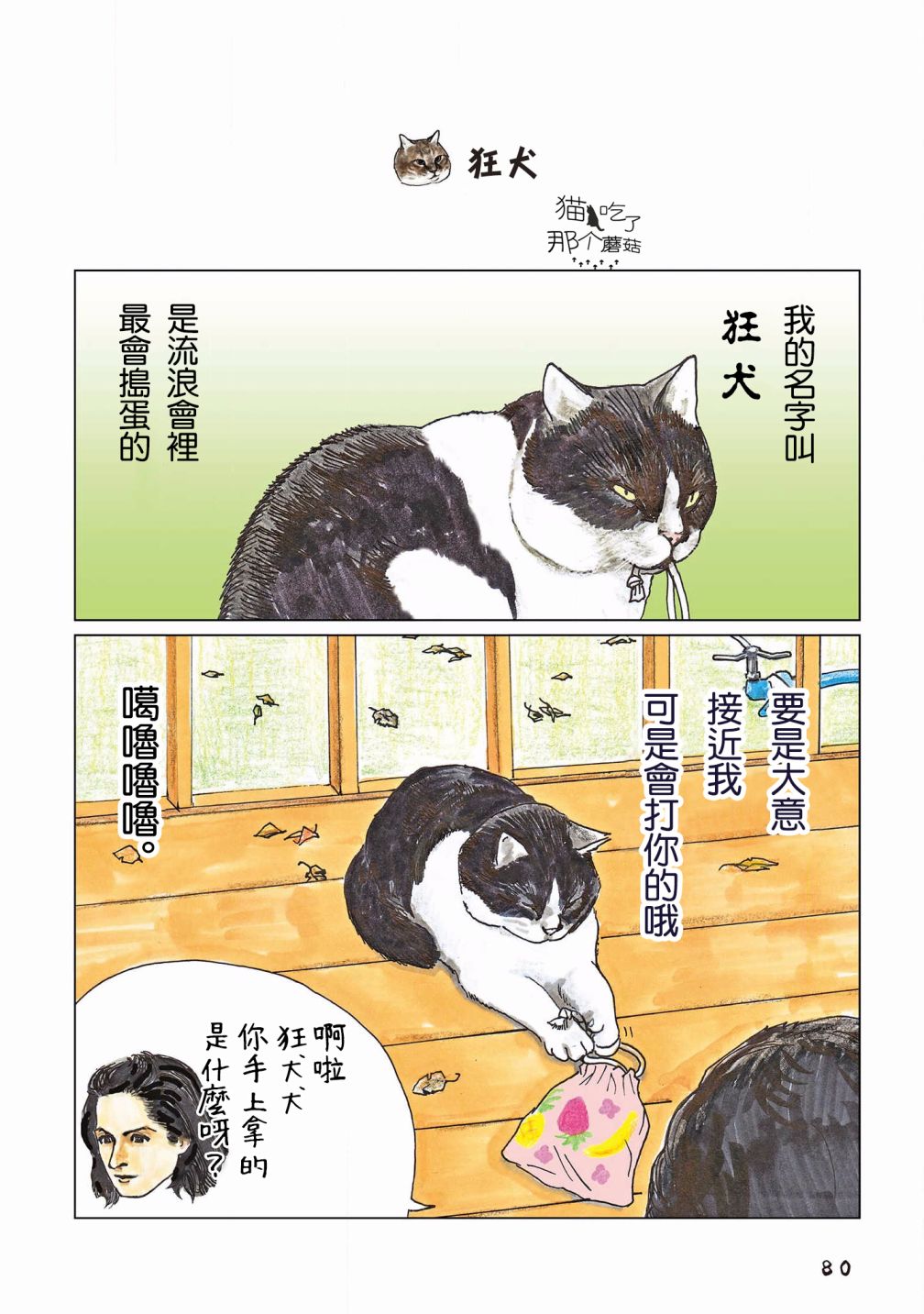 《俺、对马》漫画最新章节第111话免费下拉式在线观看章节第【1】张图片