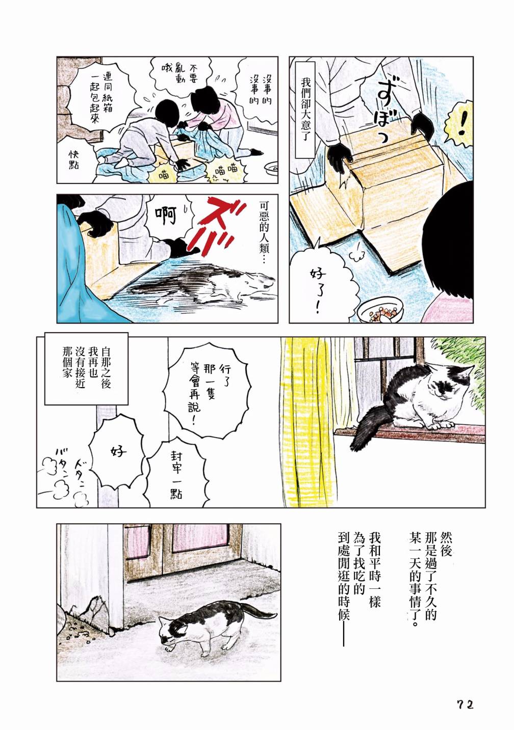 《俺、对马》漫画最新章节第55话免费下拉式在线观看章节第【44】张图片