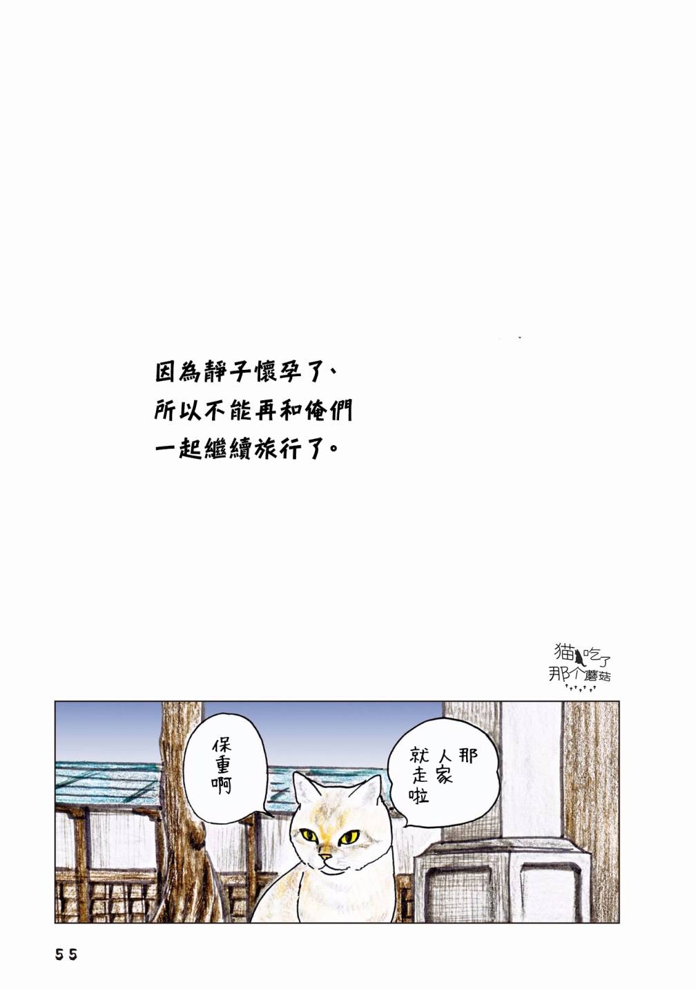 《俺、对马》漫画最新章节第55话免费下拉式在线观看章节第【27】张图片