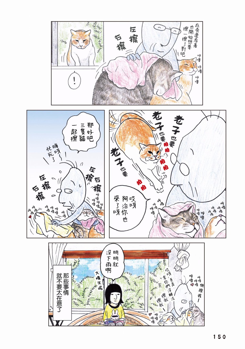 《俺、对马》漫画最新章节第82话免费下拉式在线观看章节第【2】张图片