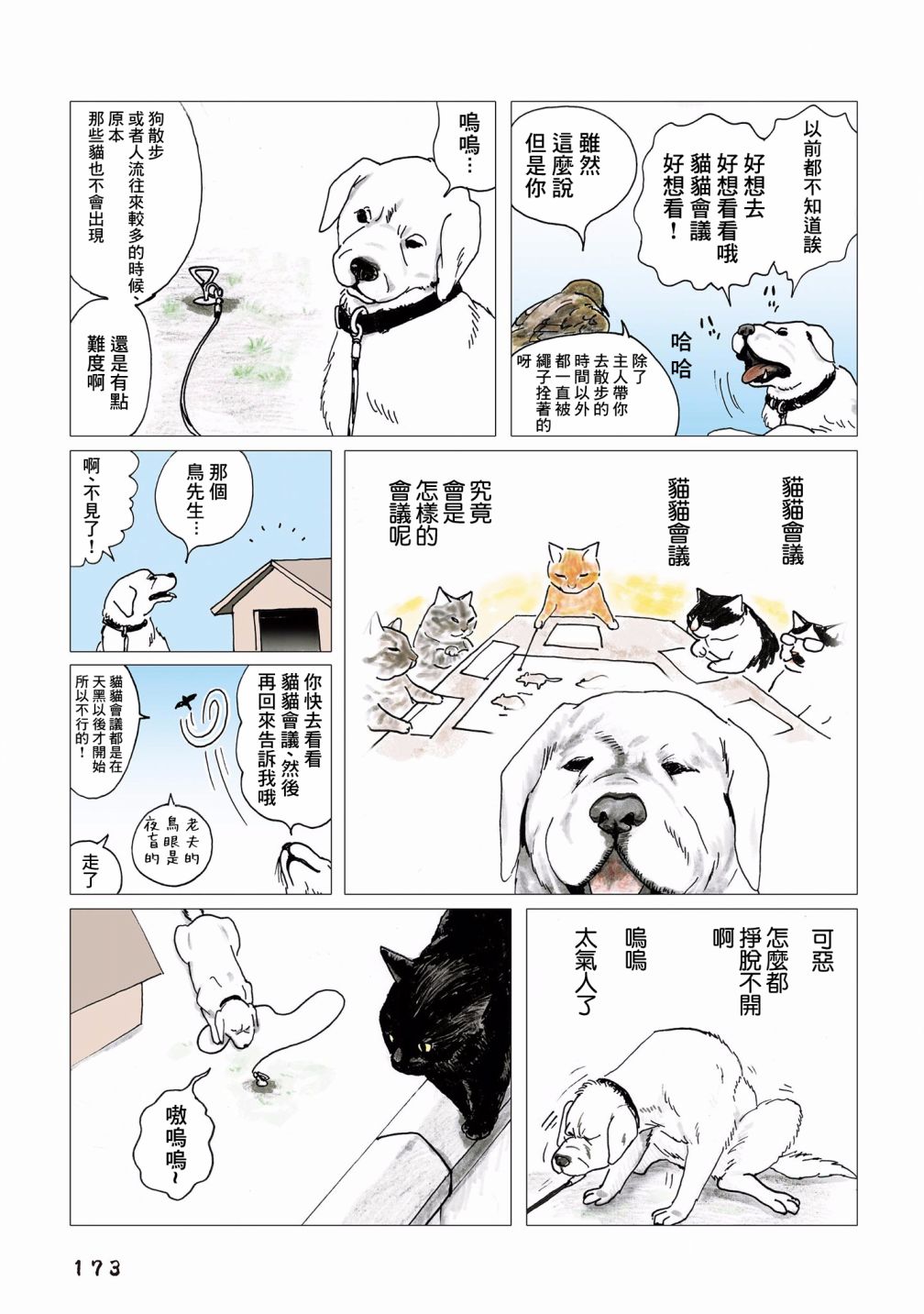 《俺、对马》漫画最新章节第90话免费下拉式在线观看章节第【3】张图片