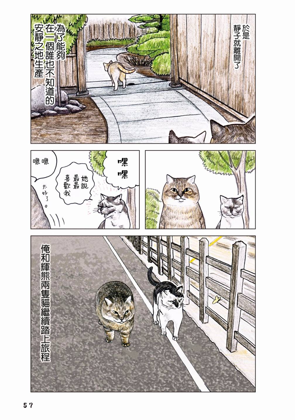 《俺、对马》漫画最新章节第55话免费下拉式在线观看章节第【29】张图片