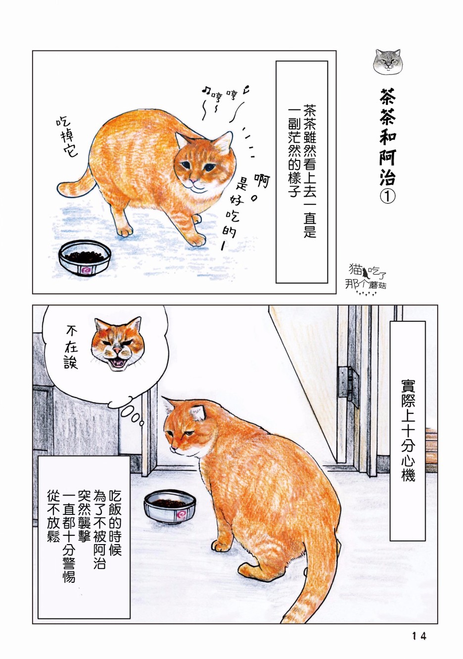 《俺、对马》漫画最新章节第49话免费下拉式在线观看章节第【1】张图片