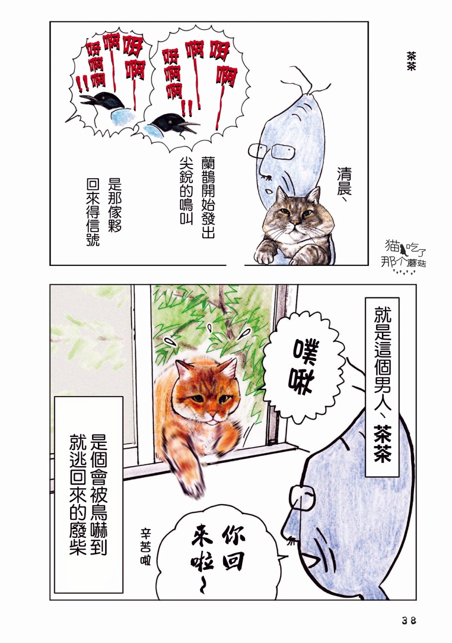 《俺、对马》漫画最新章节第10话免费下拉式在线观看章节第【2】张图片