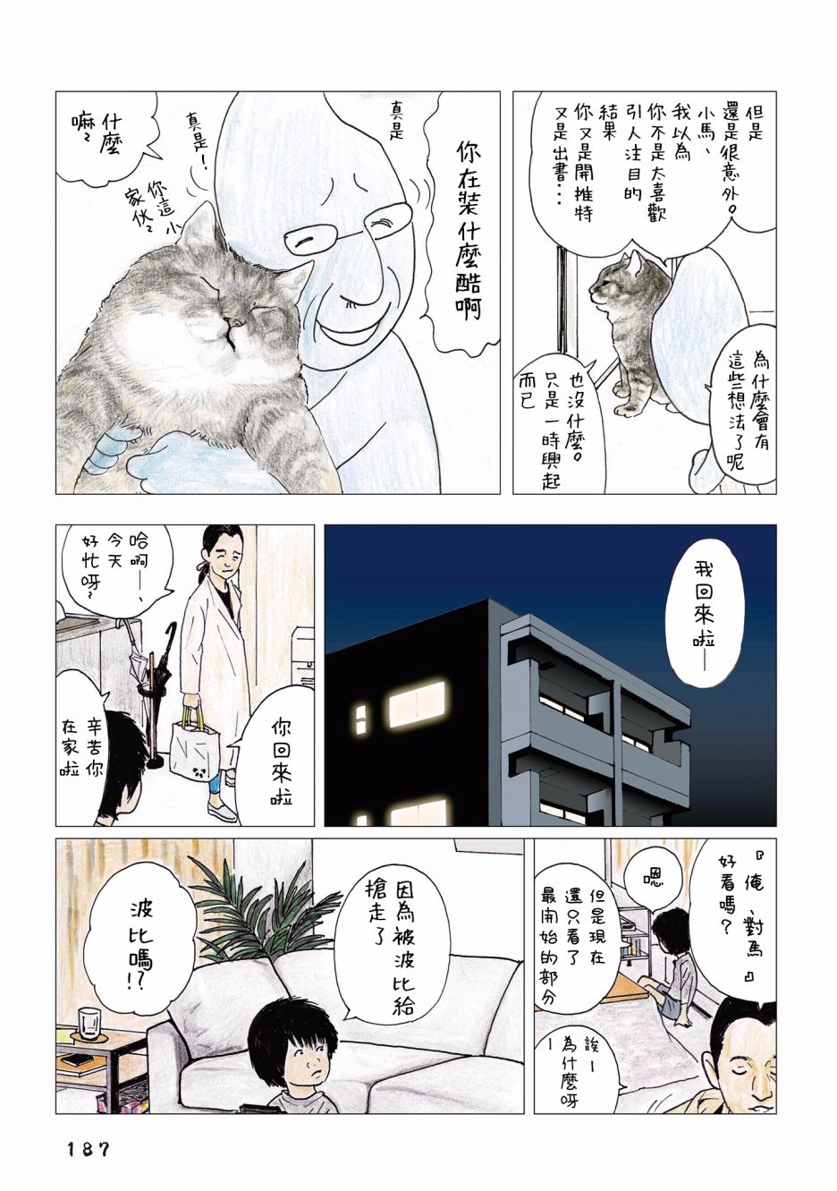 《俺、对马》漫画最新章节第93话免费下拉式在线观看章节第【6】张图片